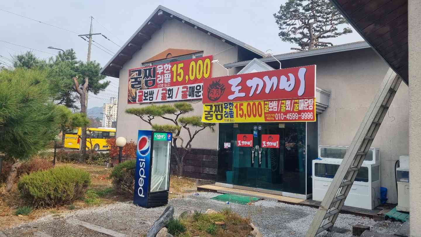 도깨비 대표 메뉴