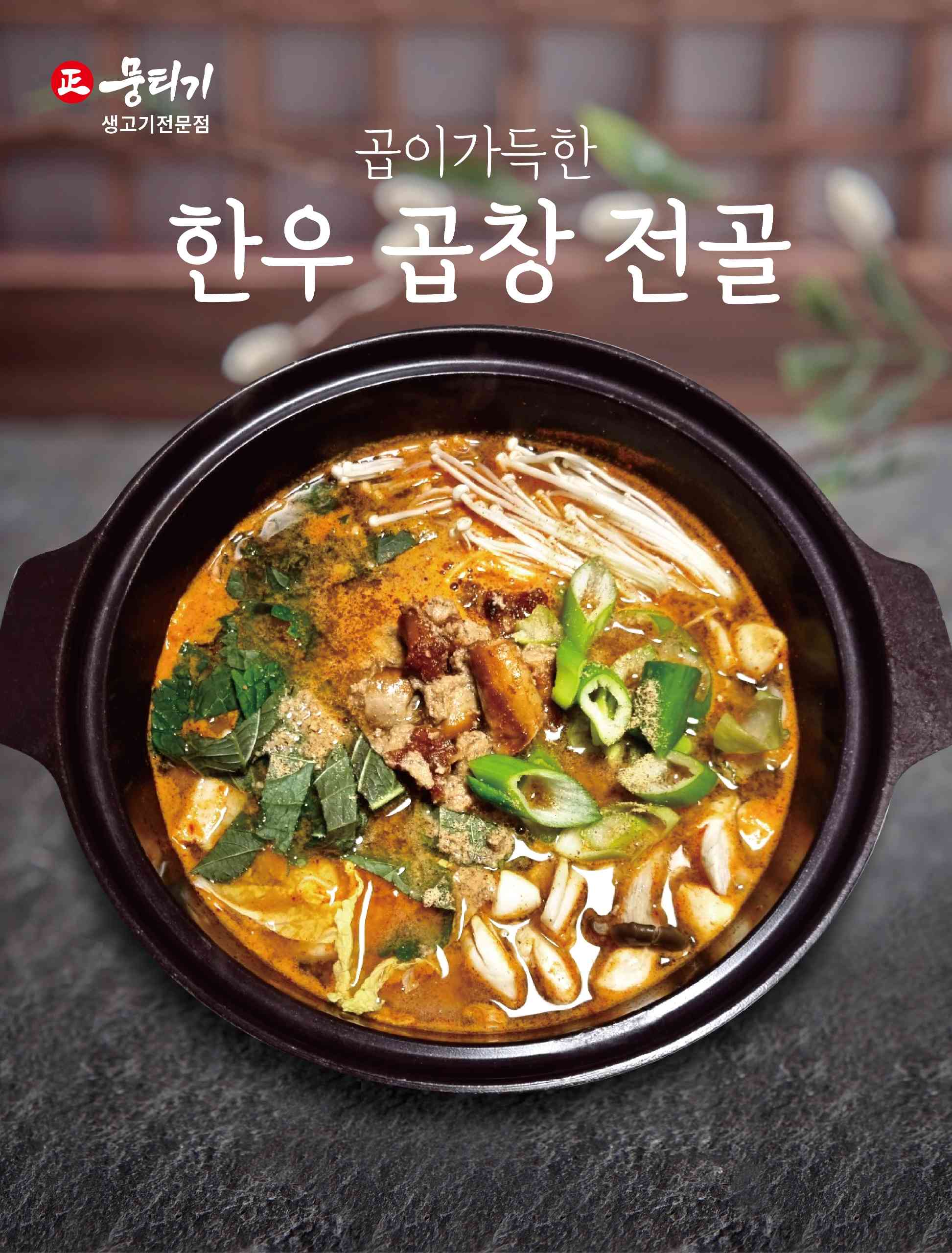 정뭉티기 대표 메뉴