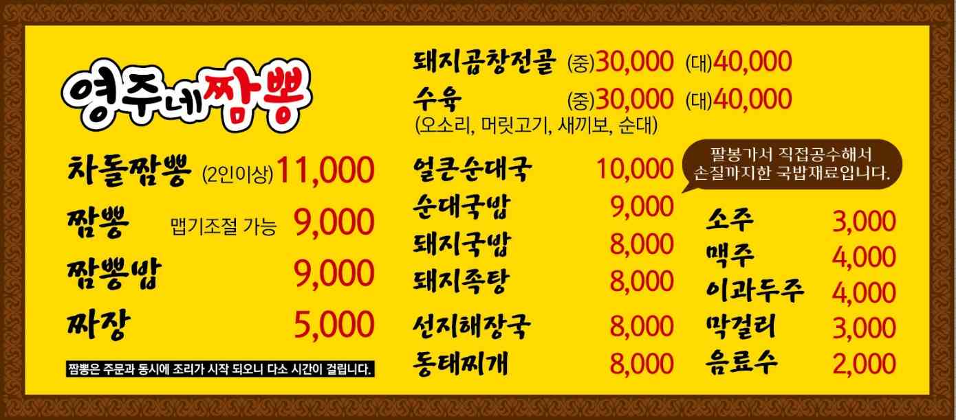 영주네짬뽕 전경