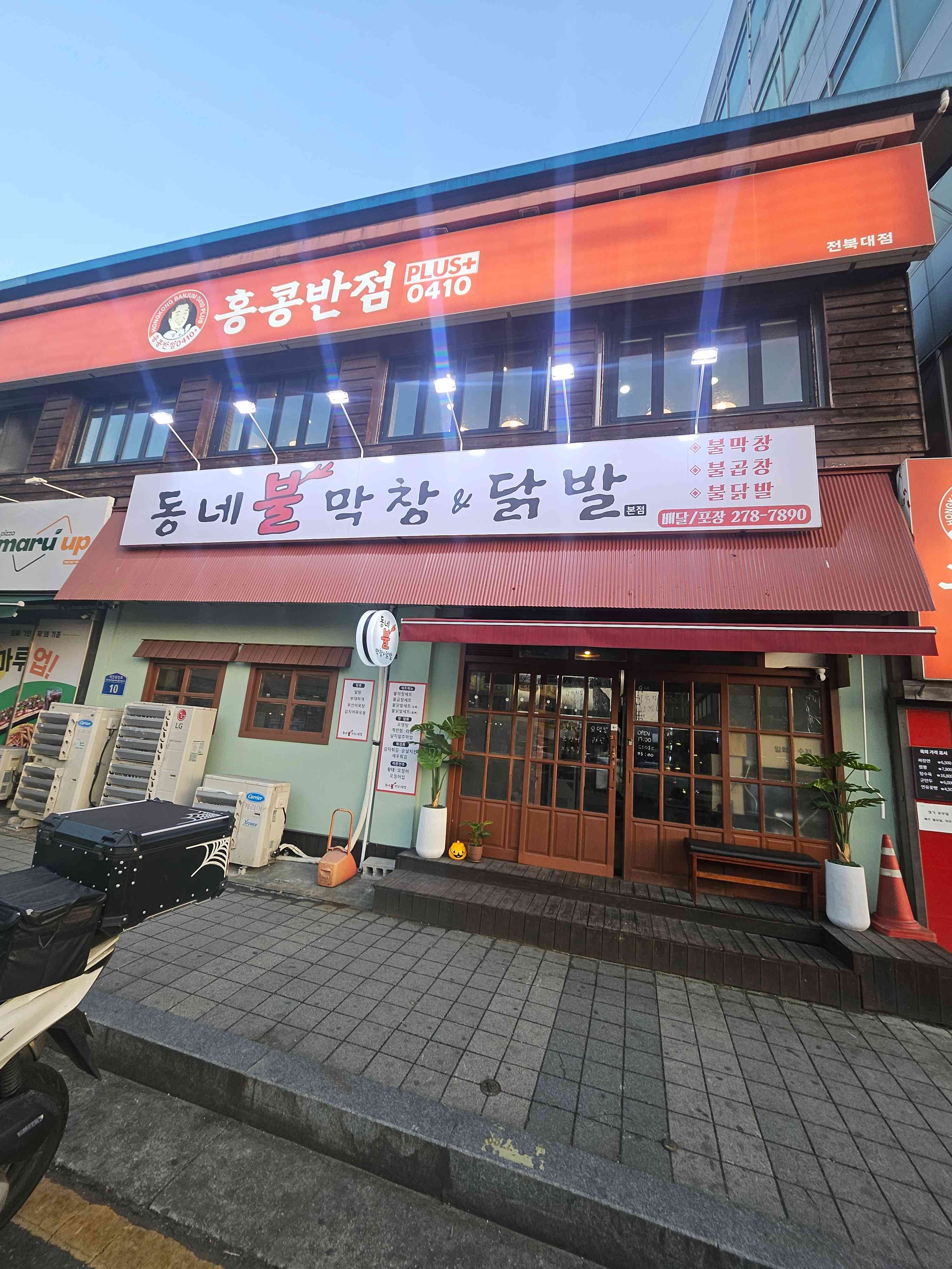 동네불막창&닭발 본점 전경