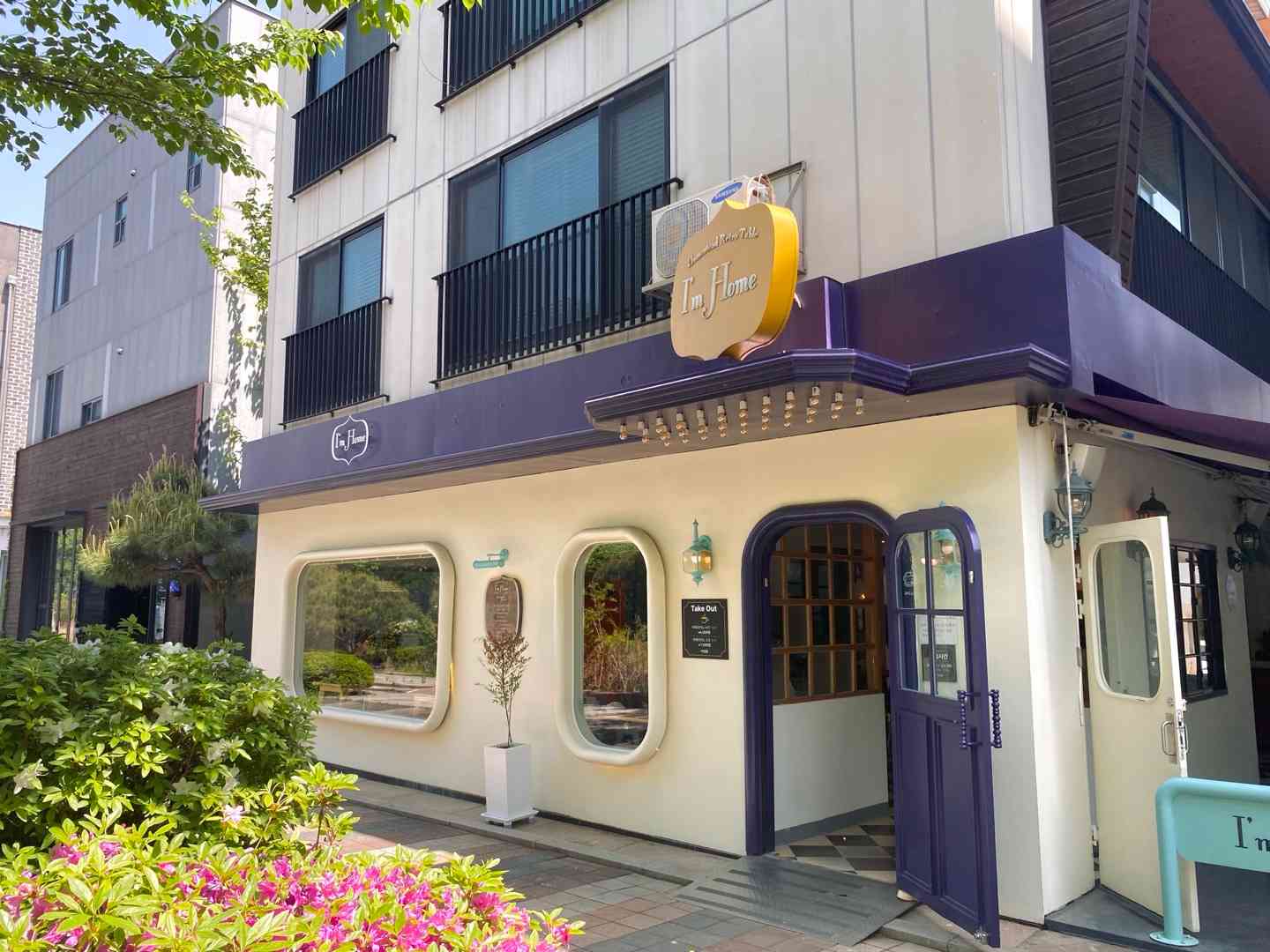 아임홈 전경