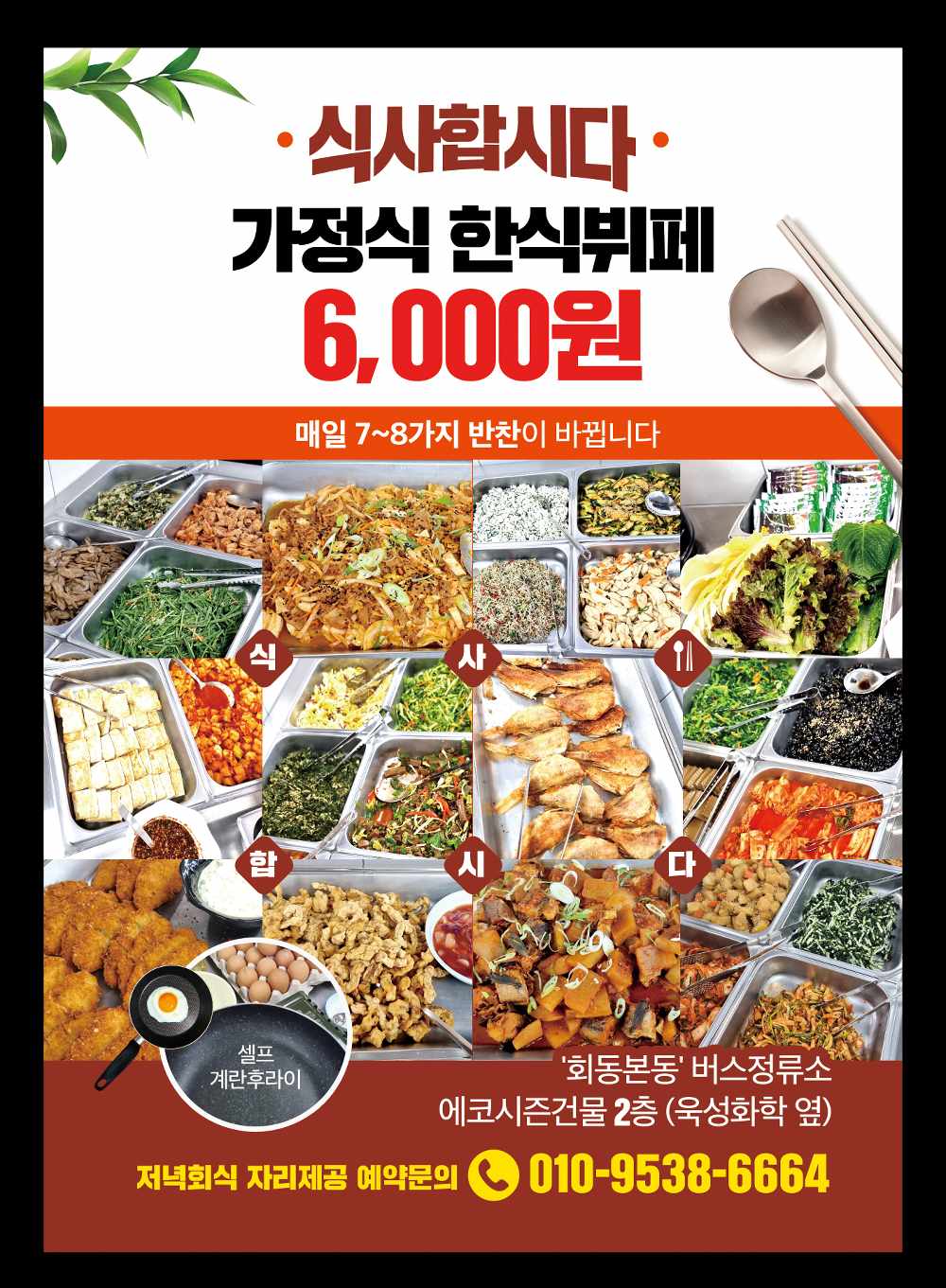 식사합시다 전경