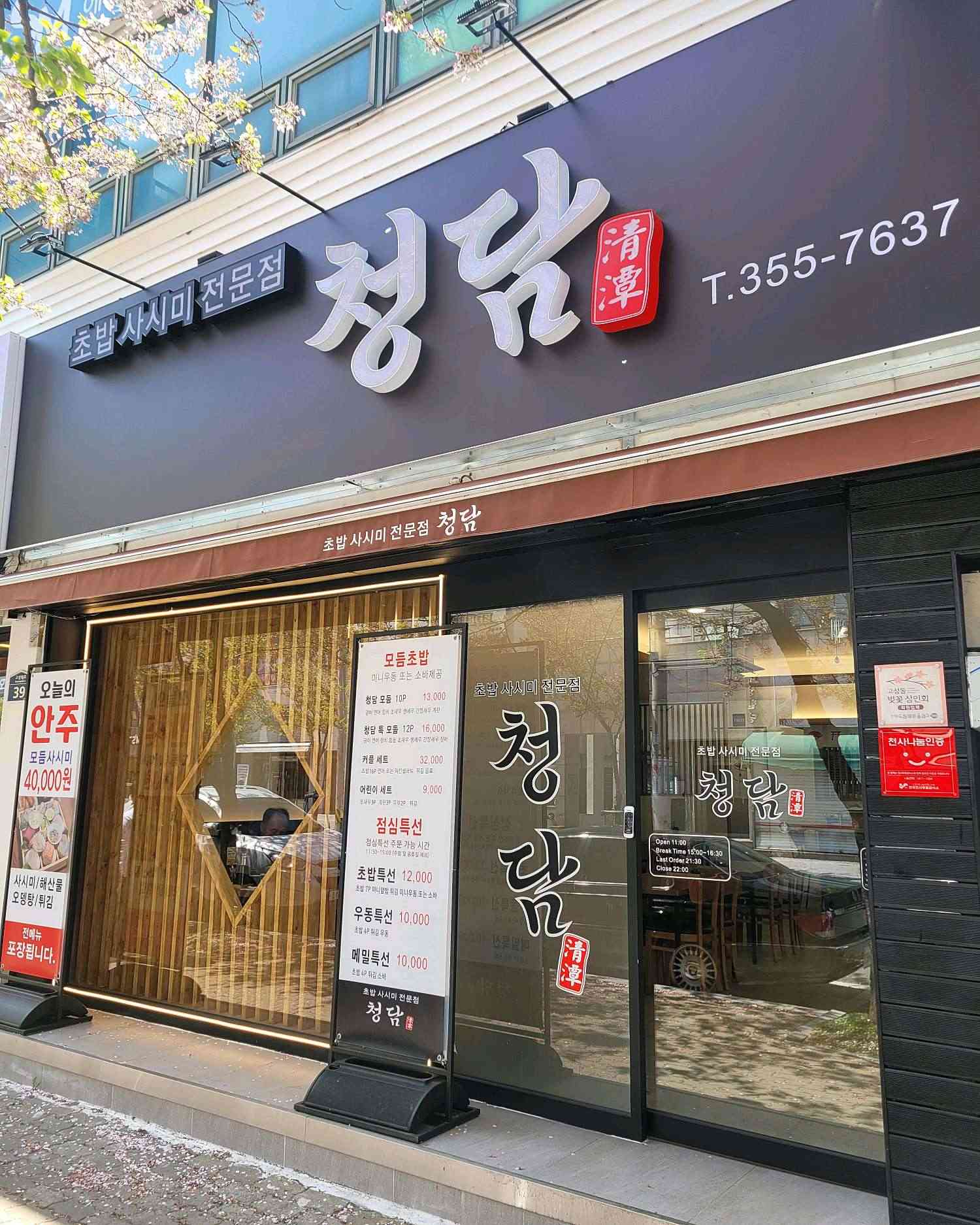 청담 전경