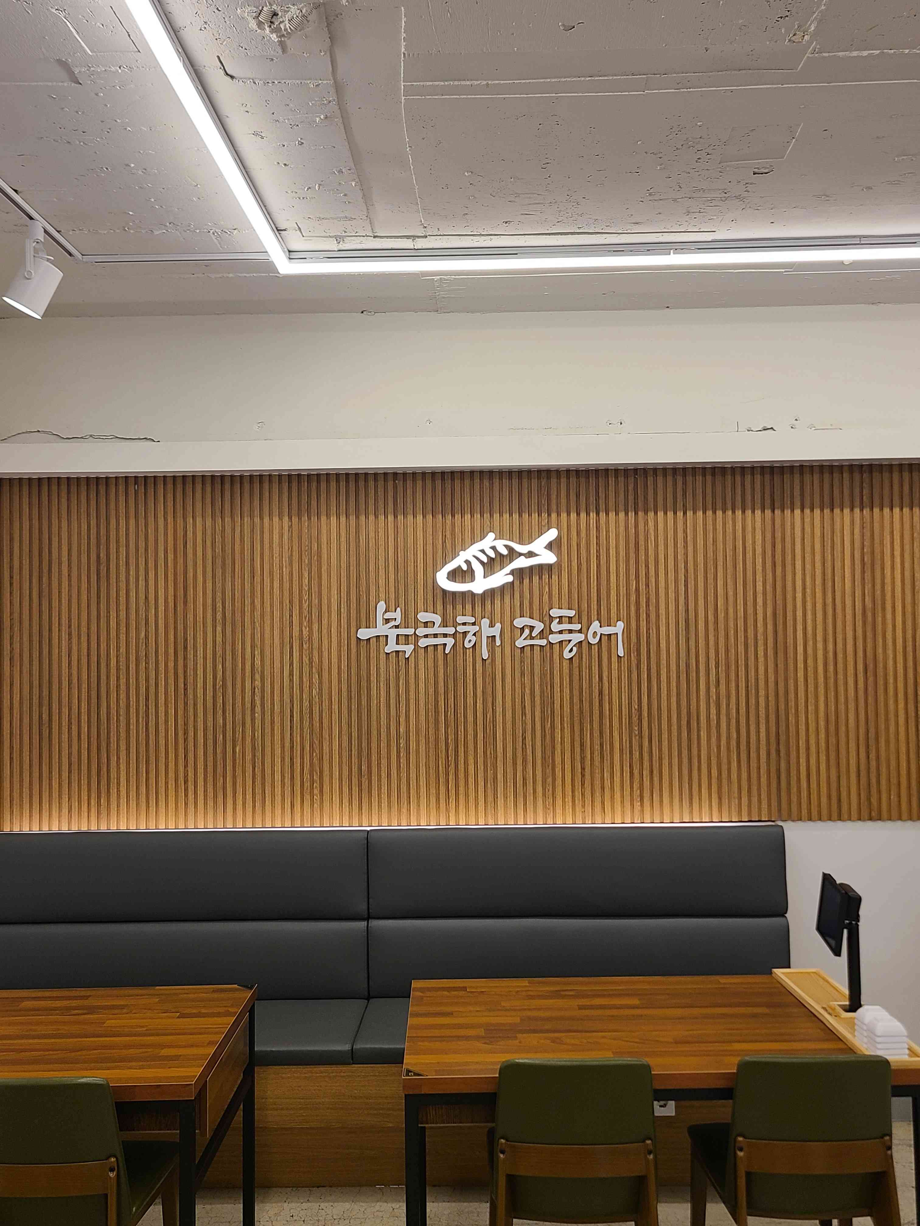 북극해고등어 서하남점의 대표 메뉴