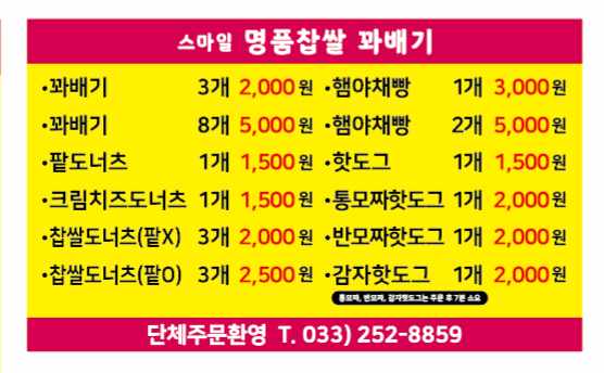 스마일명품찹쌀꽈배기 후평점 전경