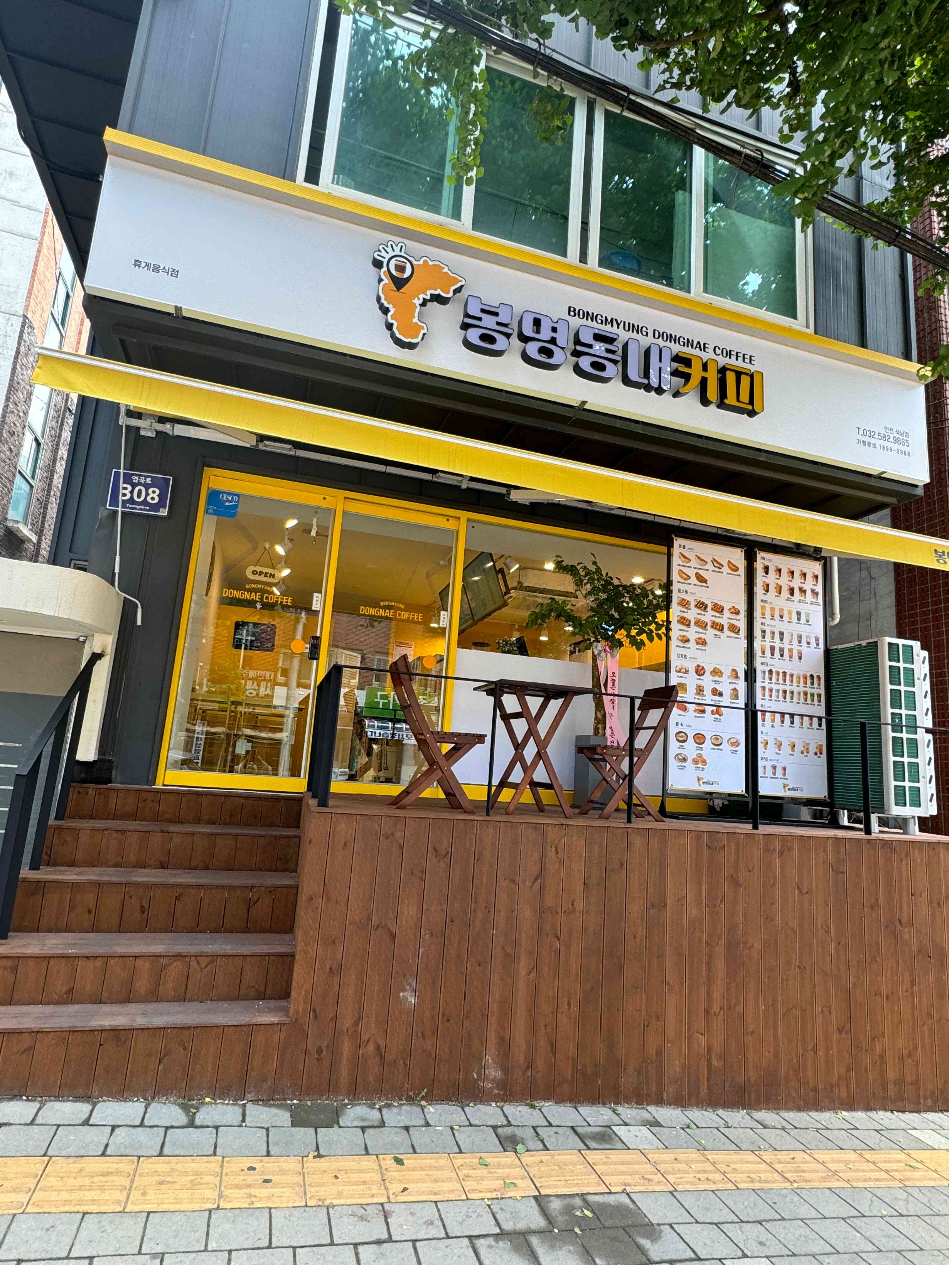 봉명동내커피 인천석남점 전경