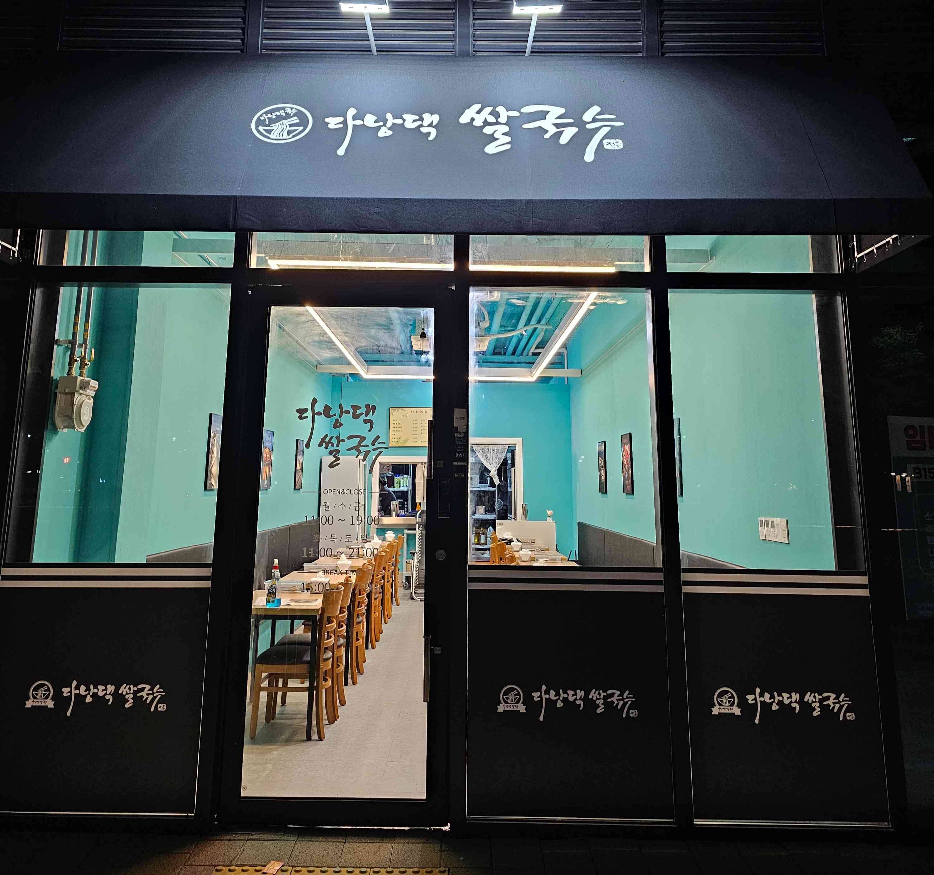다낭댁쌀국수 전경