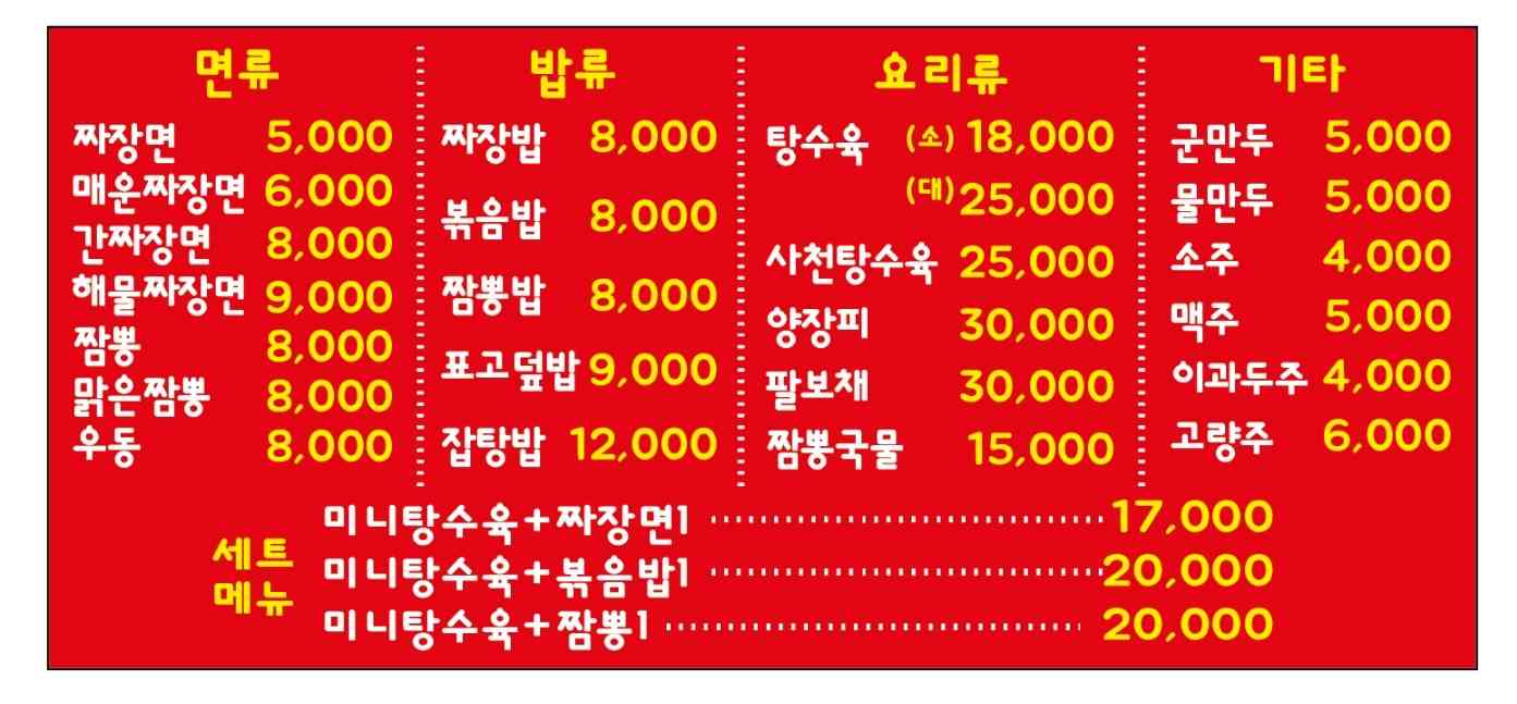 그냥중국집 전경