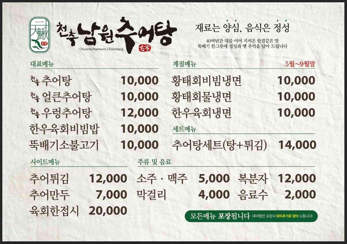 천추남원추어탕 내부