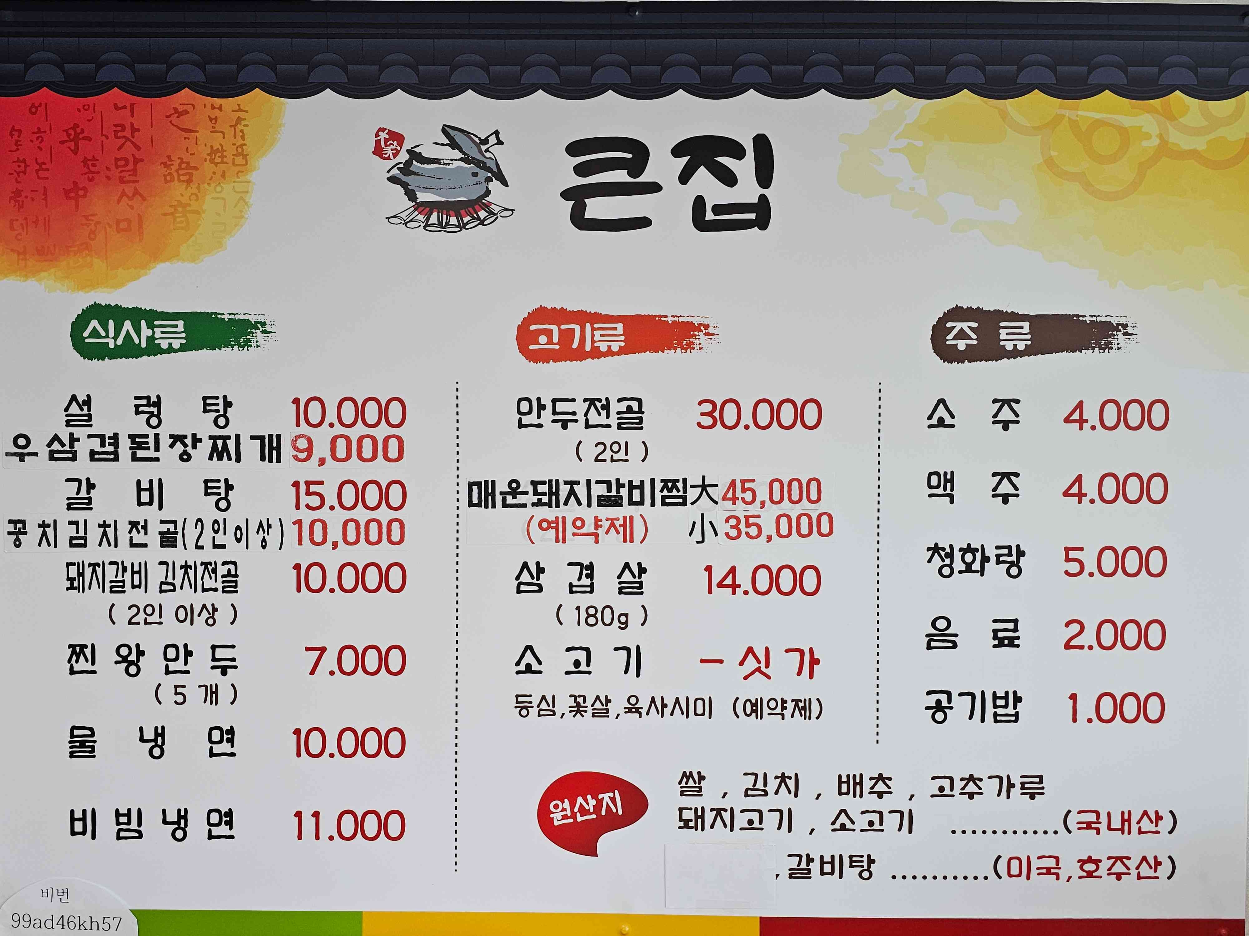 큰집 내부