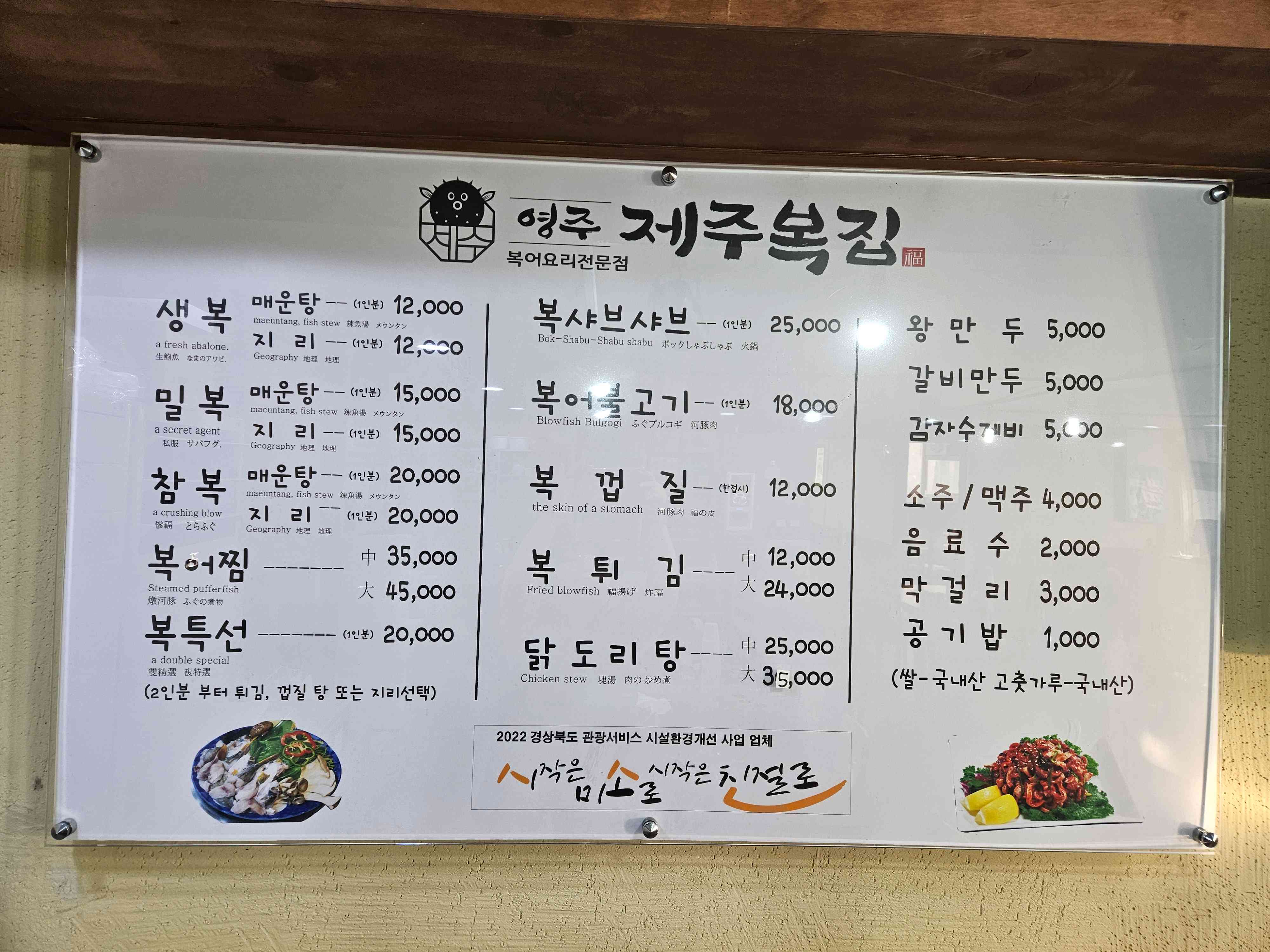 제주복집 대표 메뉴