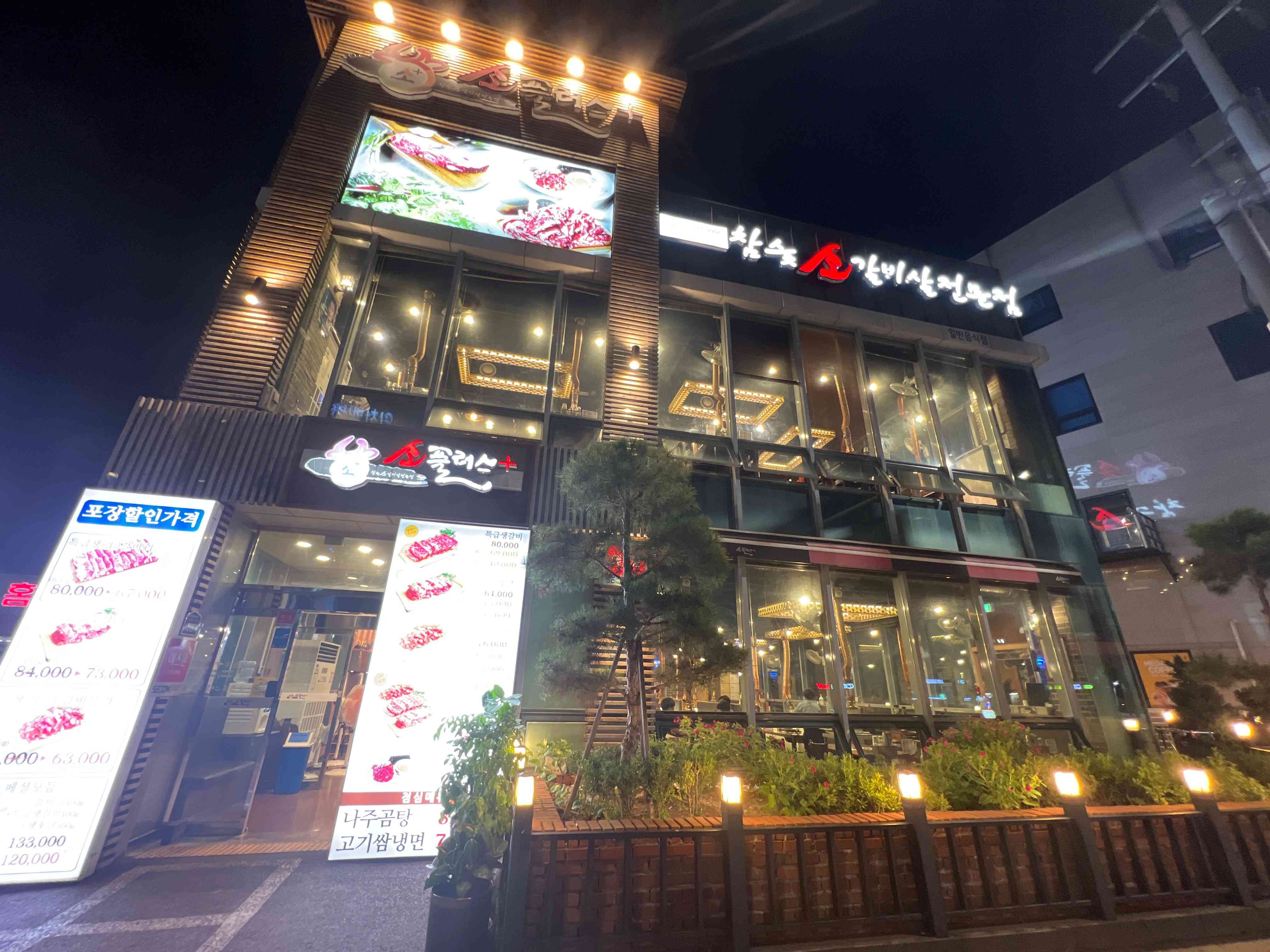 소플러스 송림점 대표 이미지