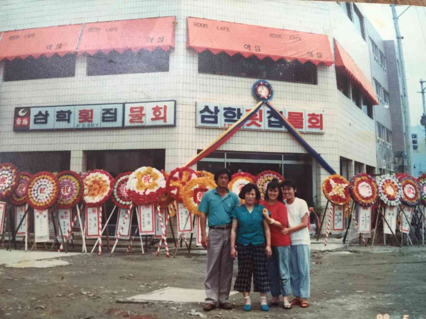 삼학물회 전경