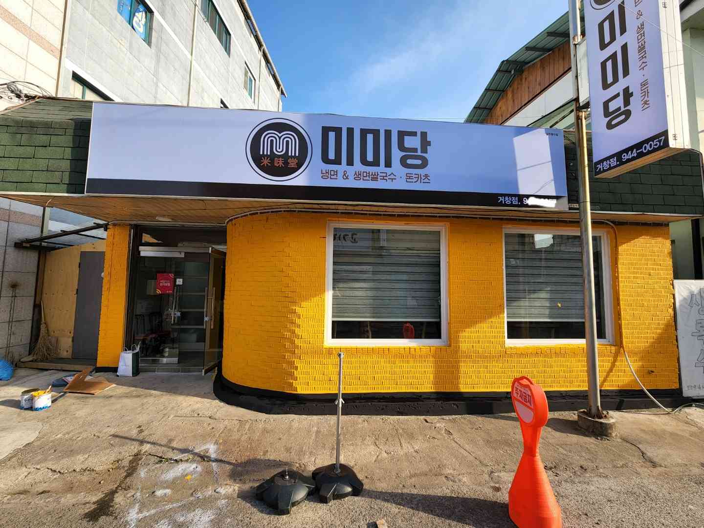 미미당 거창점 전경