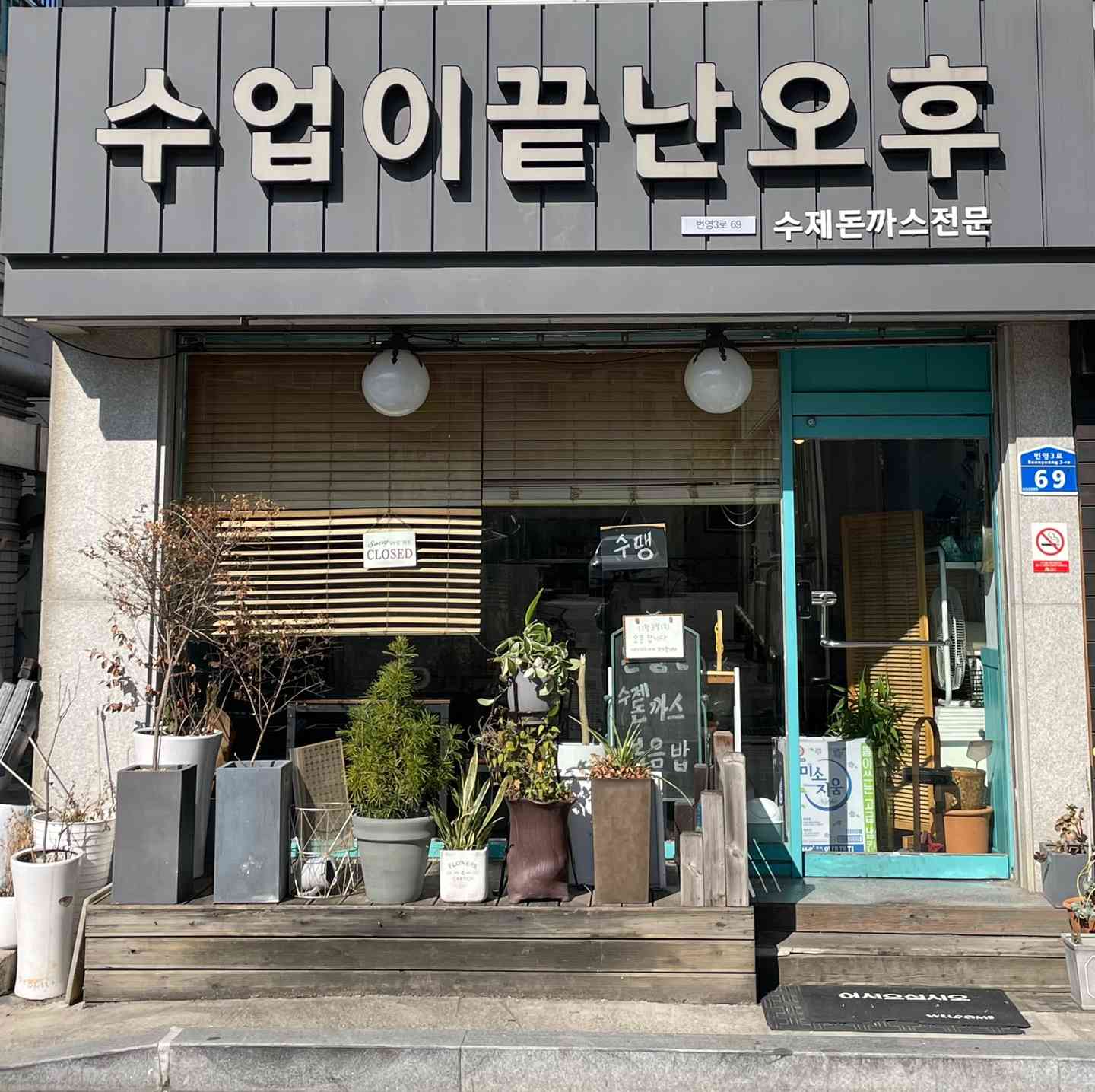 수업이끝난오후 전경