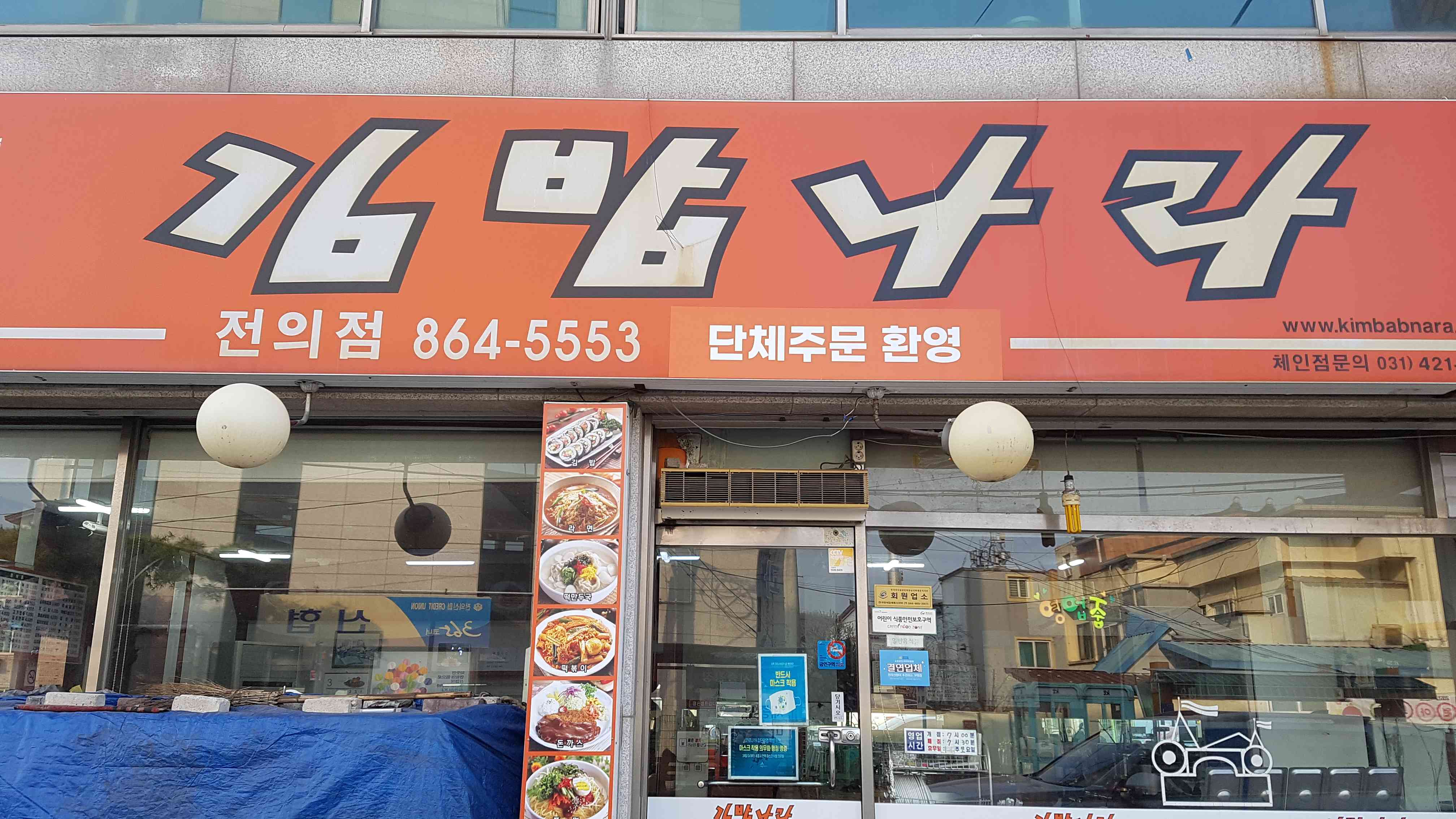김밥나라 전경