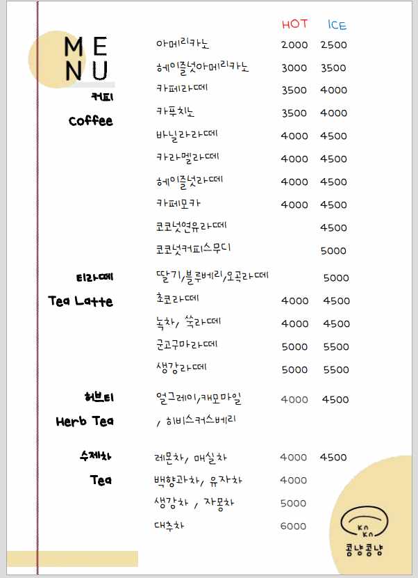 콩냥콩냥 전경