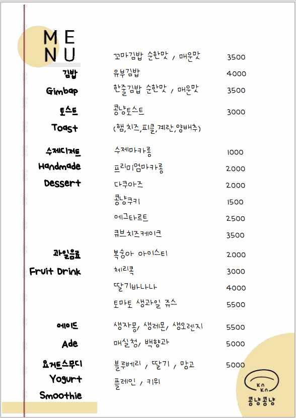 콩냥콩냥 대표 메뉴