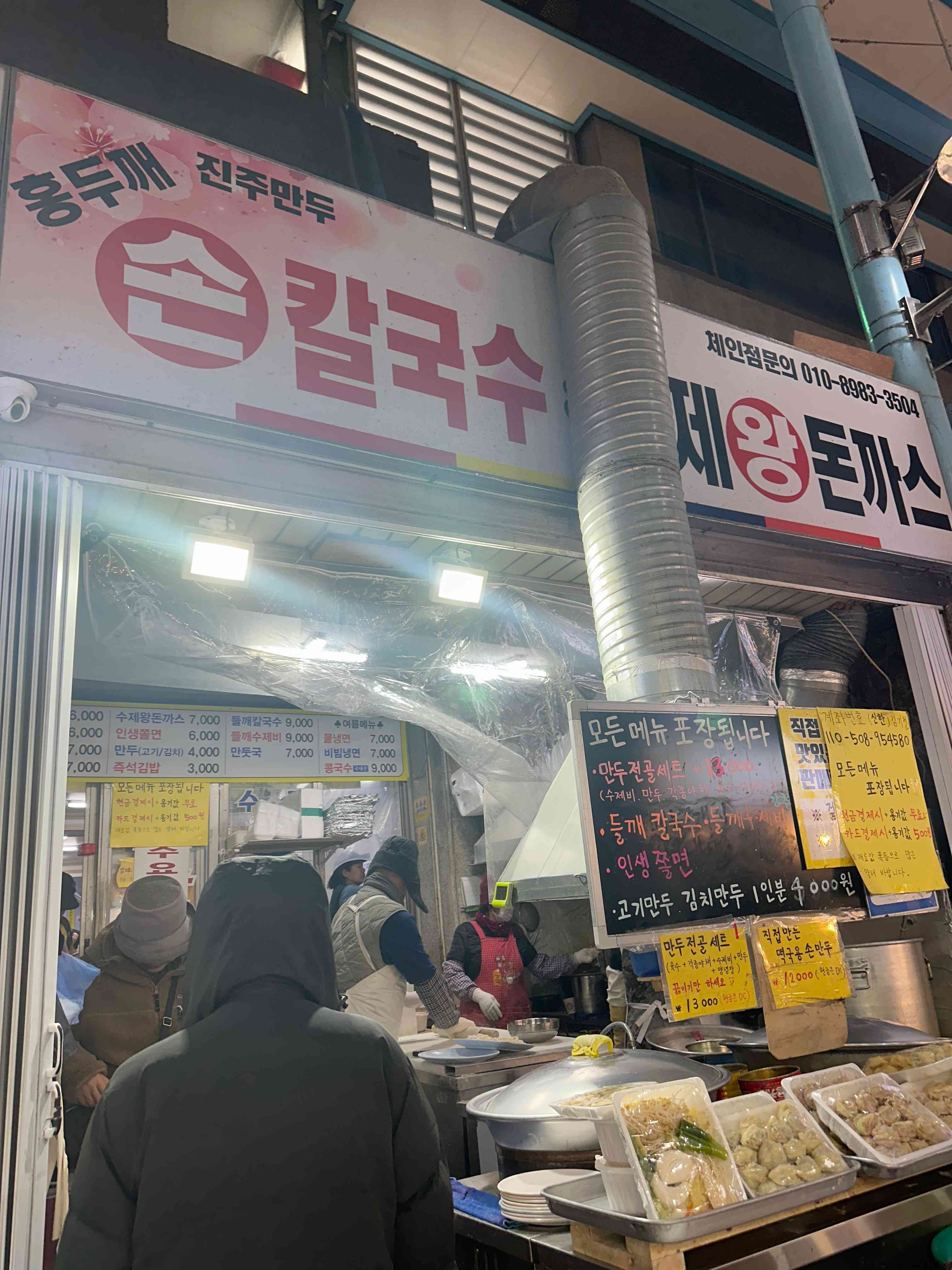 진주만두홍두깨손칼국수 전경