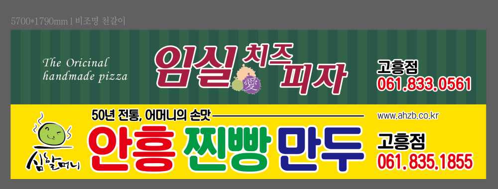 임실치즈피자 심할머니안흥찐빵만두 고흥점 대표 메뉴