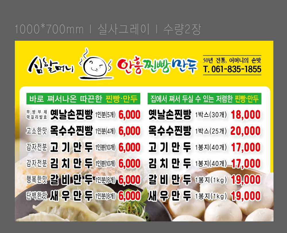 임실치즈피자 심할머니안흥찐빵만두 고흥점 내부