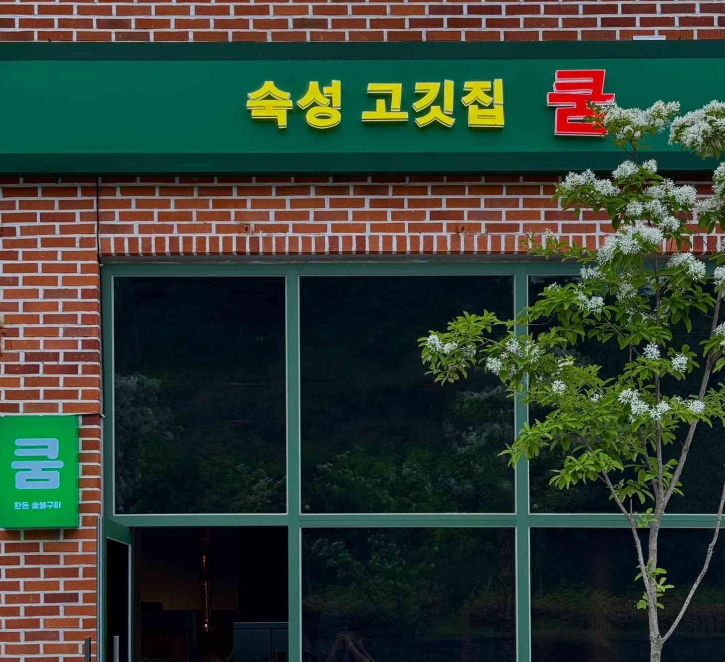 쿰 대표 메뉴