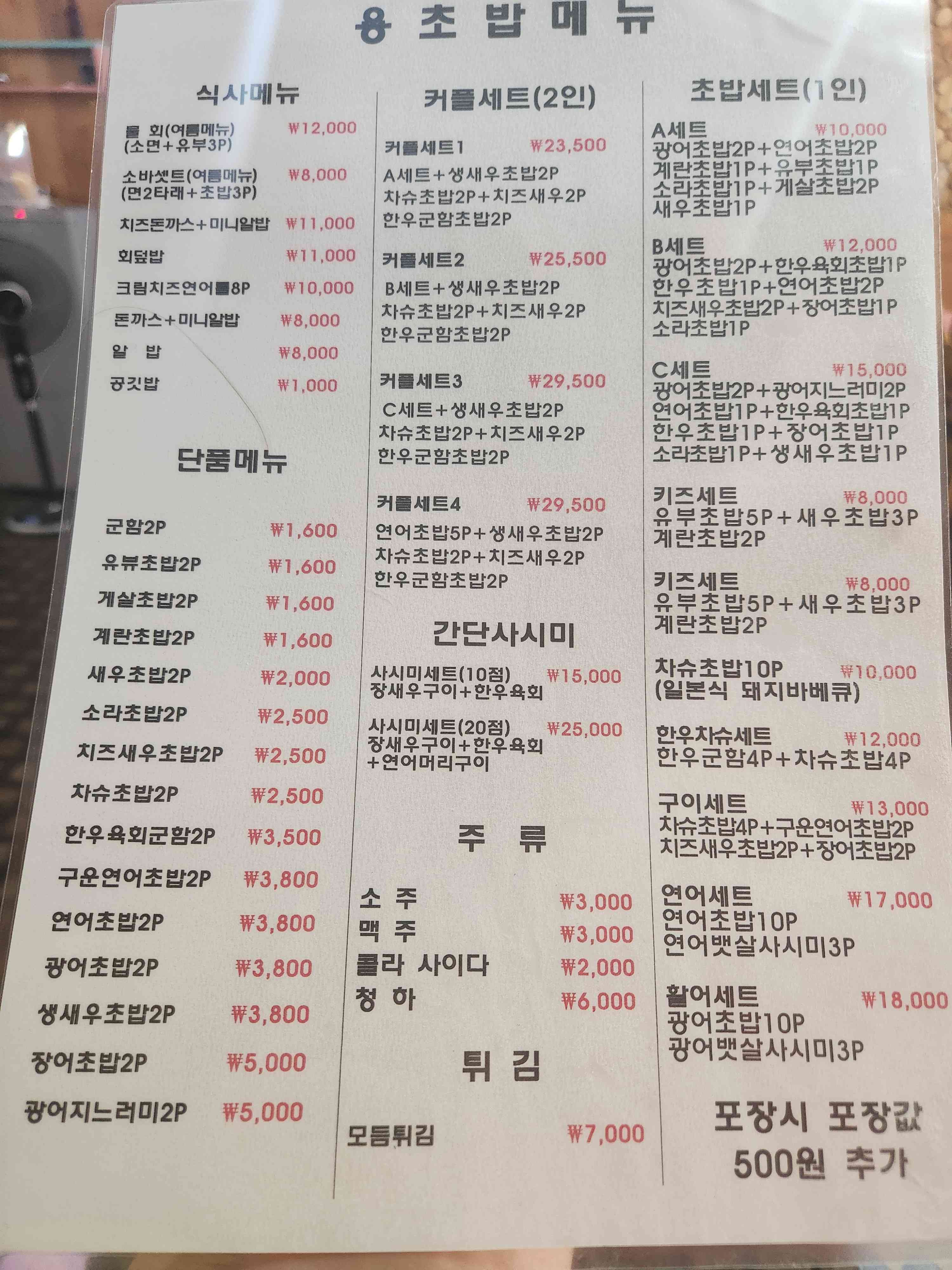 용초밥 전경