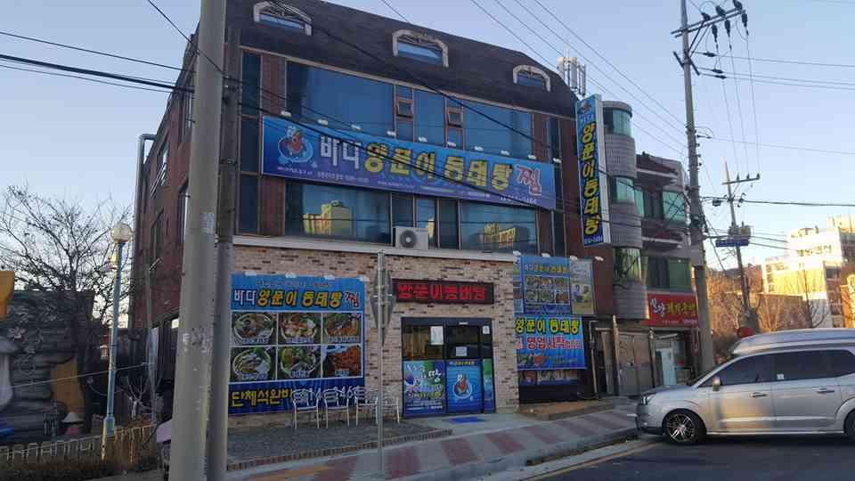 바다양푼이동태탕 대구현풍점 전경