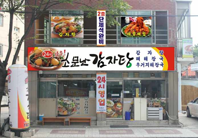 와우소문난 감자탕 대표 메뉴