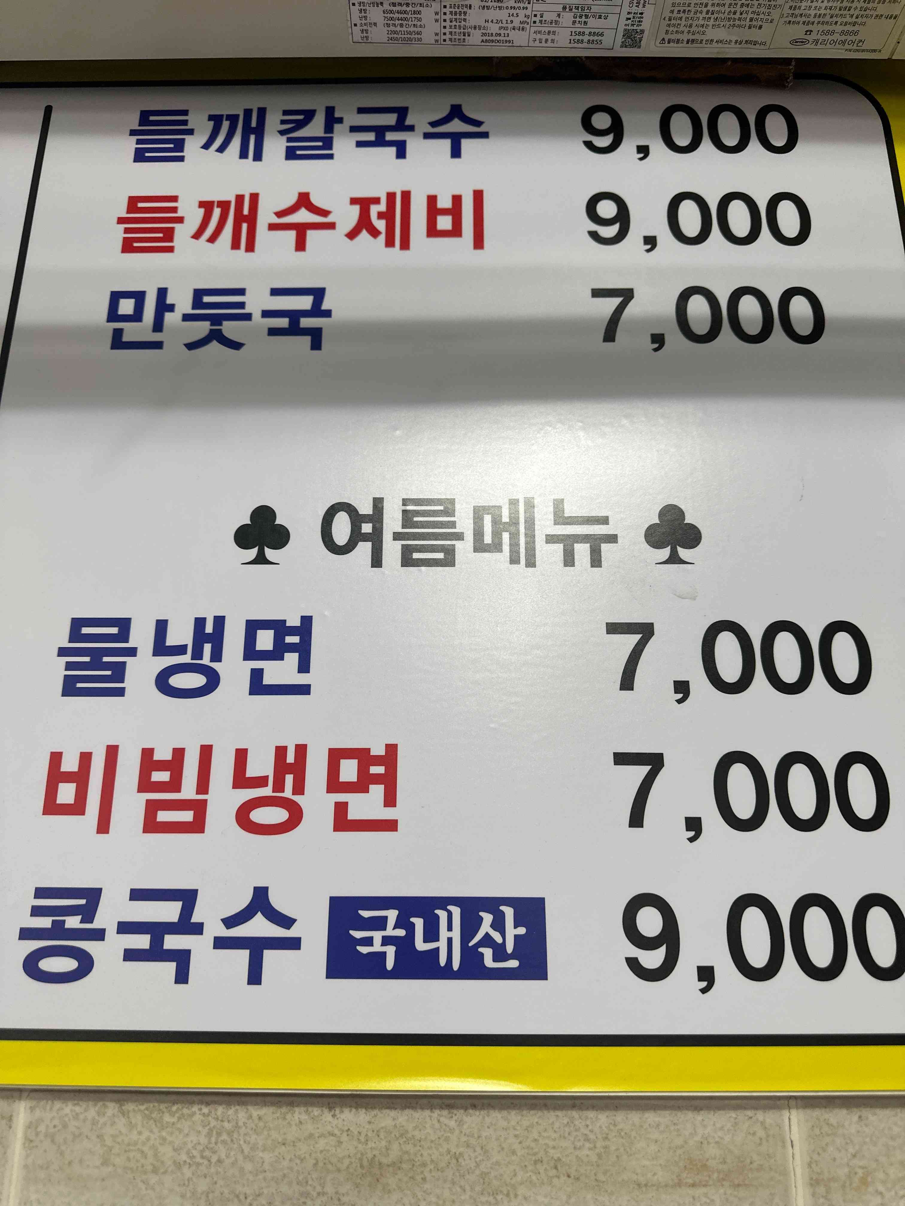 진주만두홍두깨손칼국수 대표 메뉴