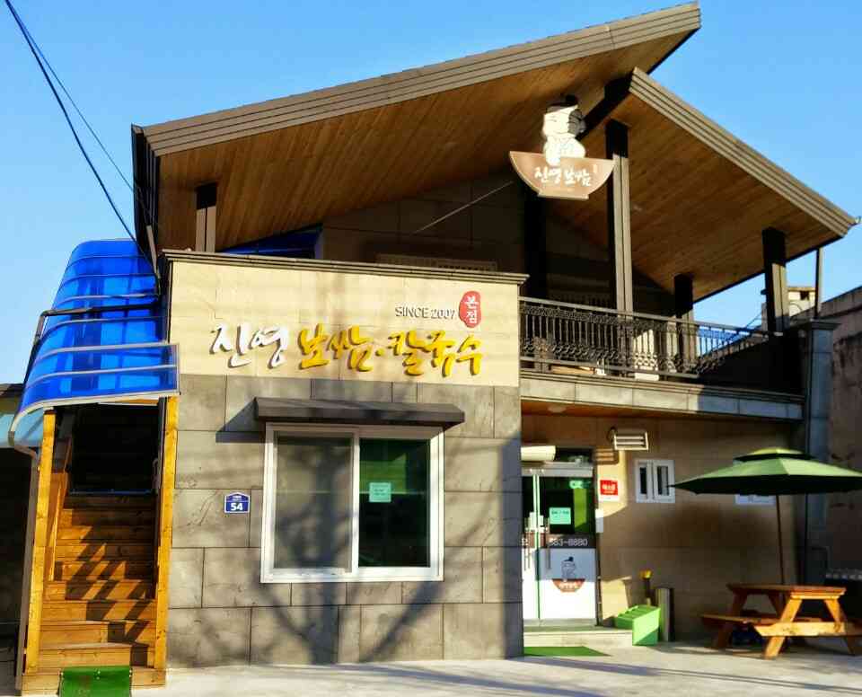 진영보쌈칼국수 전경