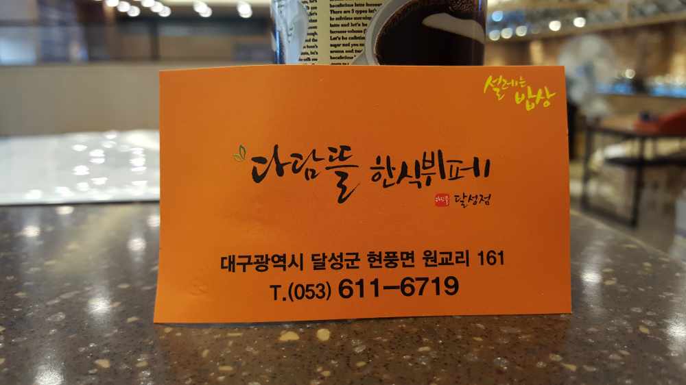 다담뜰한식뷔페 달성점 대표 메뉴