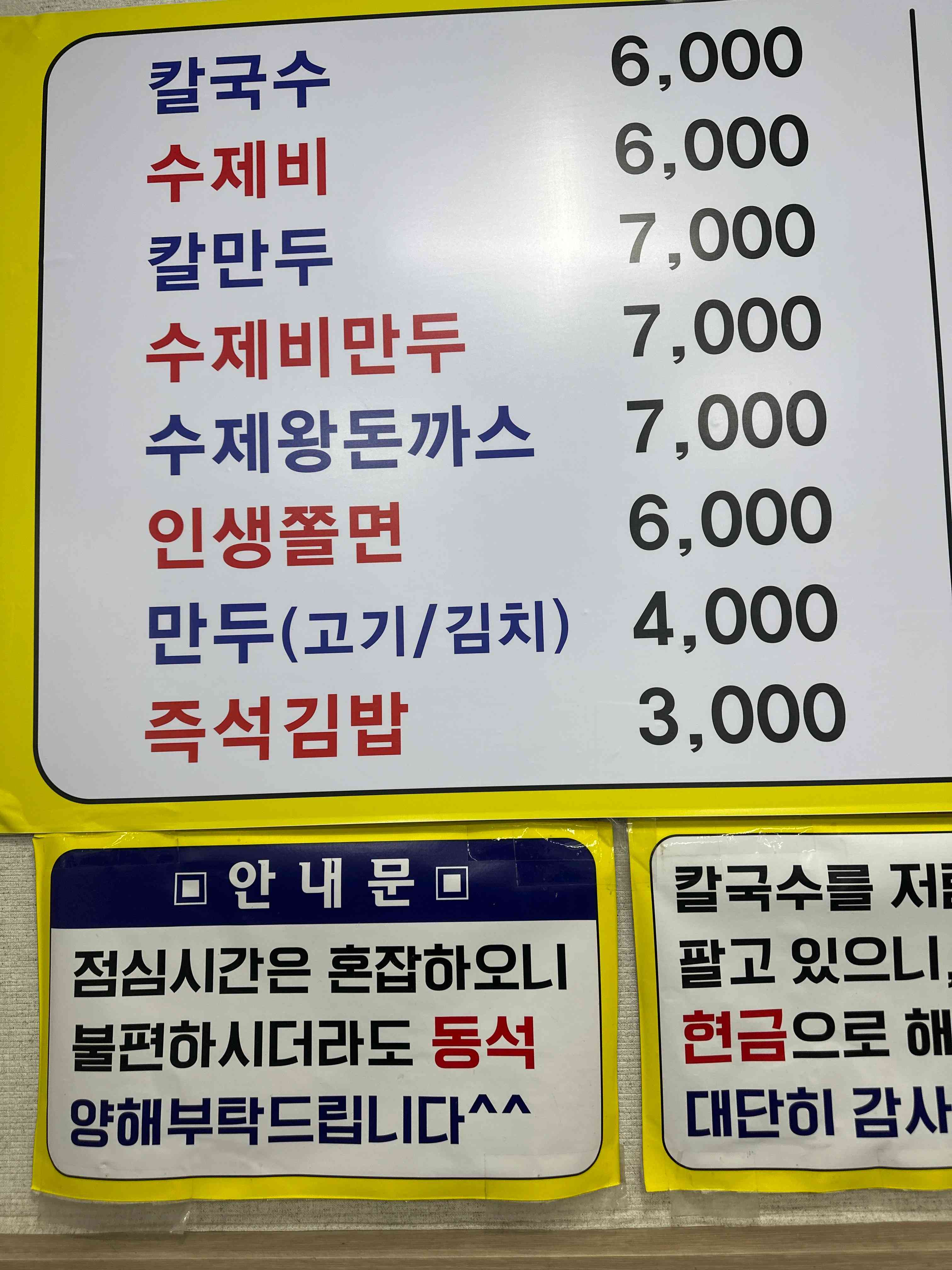 진주만두홍두깨손칼국수 내부