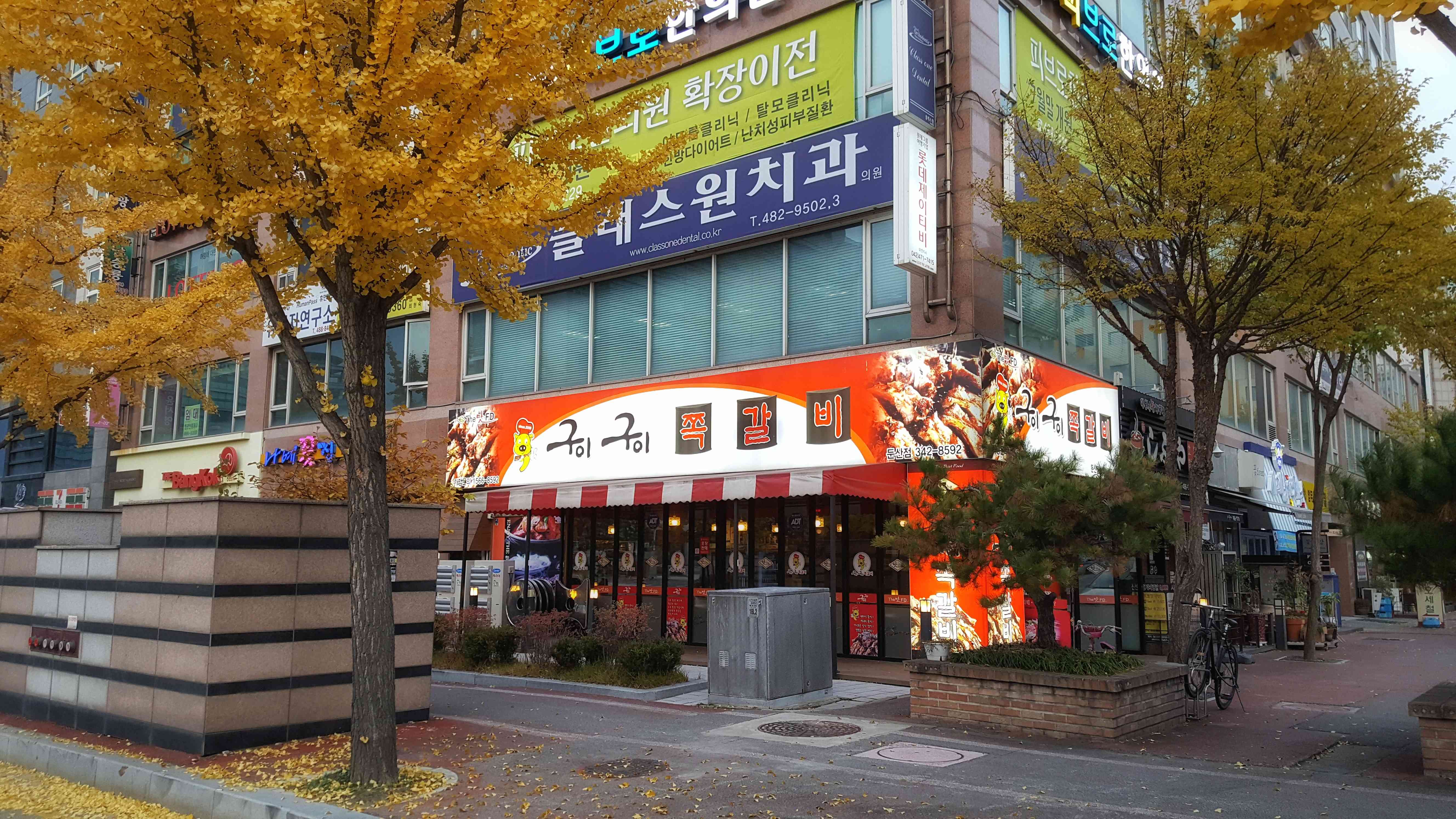 구이구이쪽갈비 둔산점 대표 메뉴