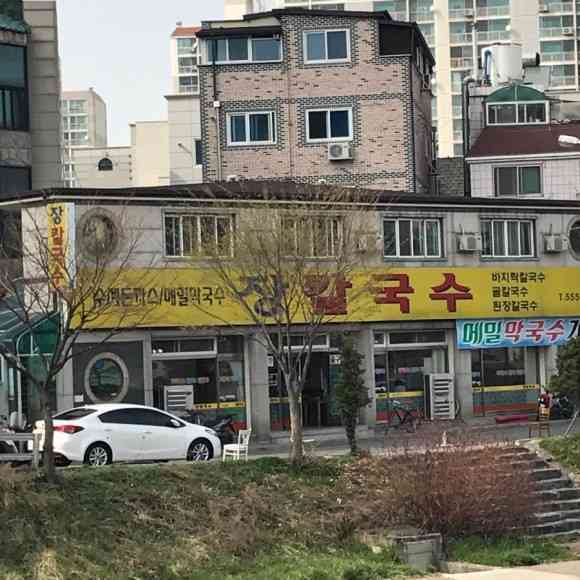 장칼국수 전경