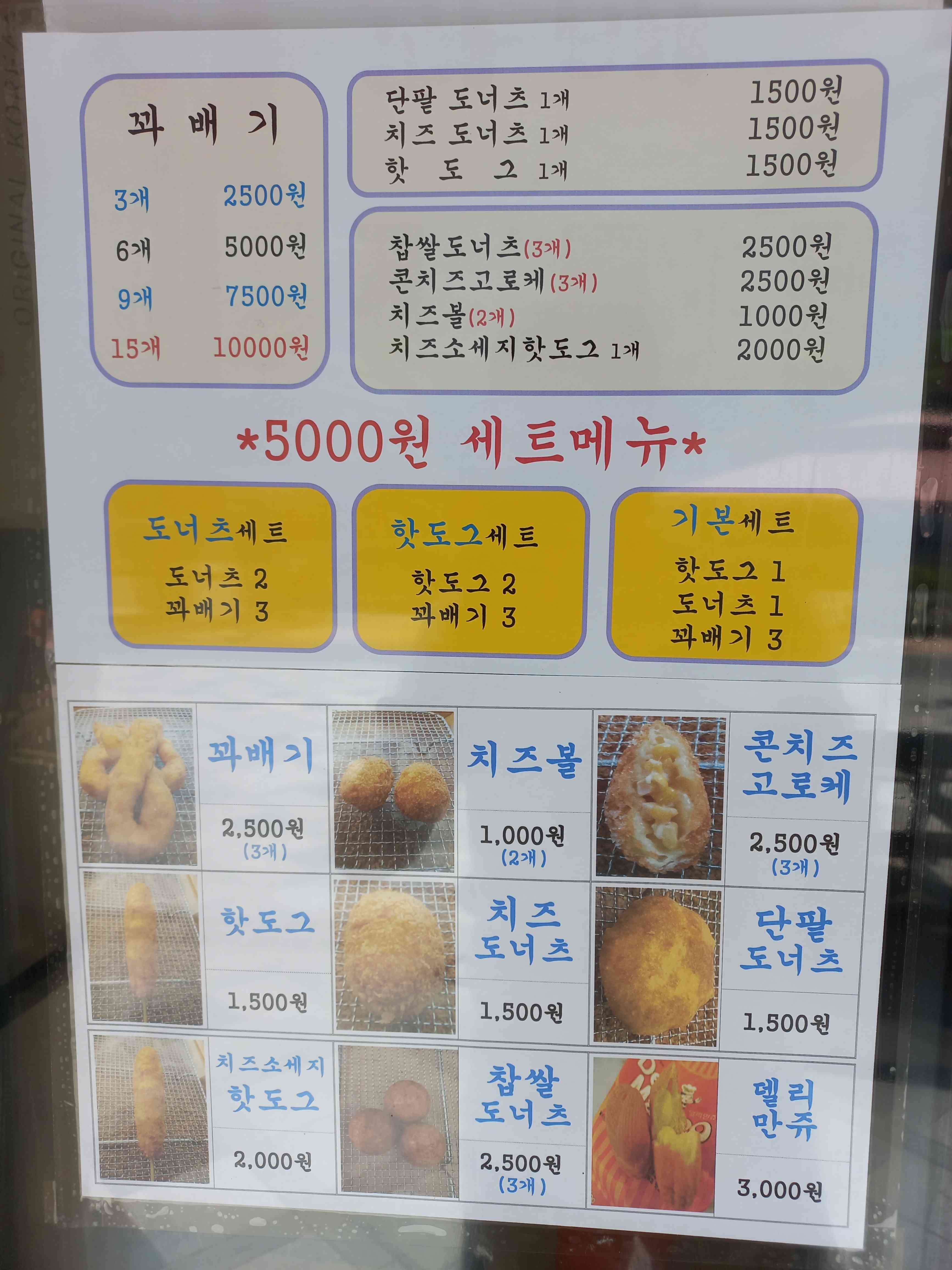스마일꽈배기 전경