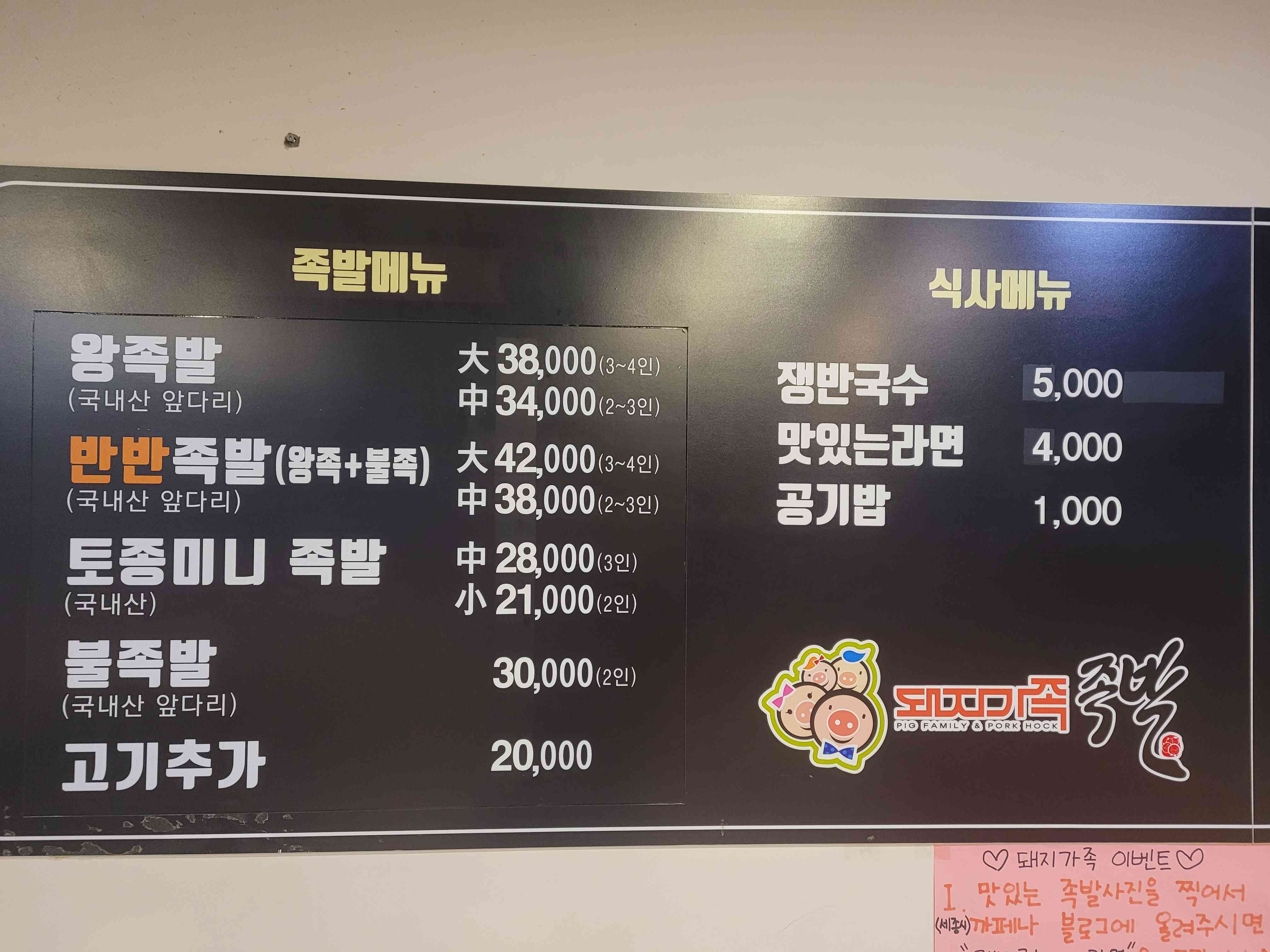돼지가족족발 전경