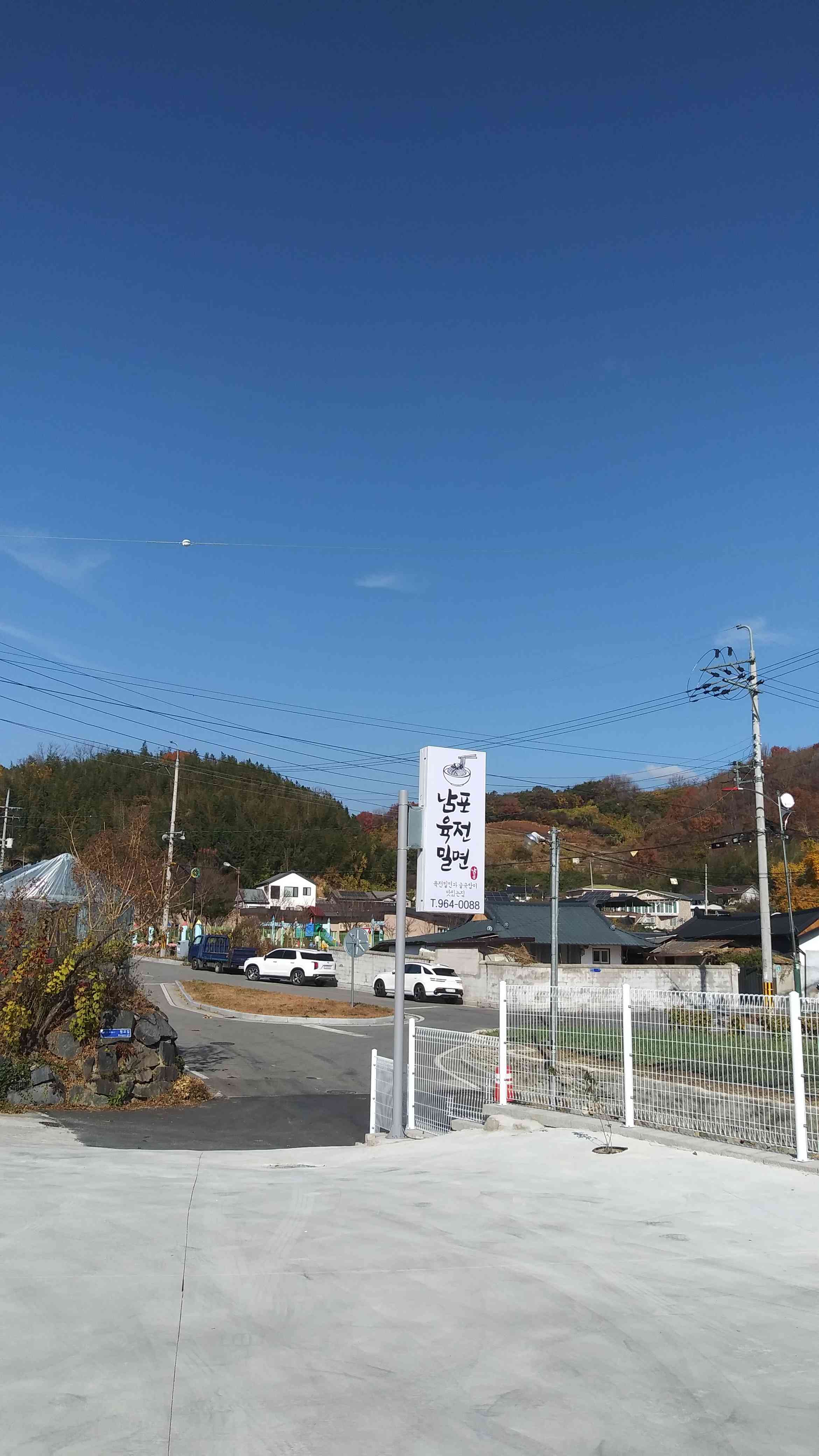 남포육전밀면&굴국밥 대표 메뉴