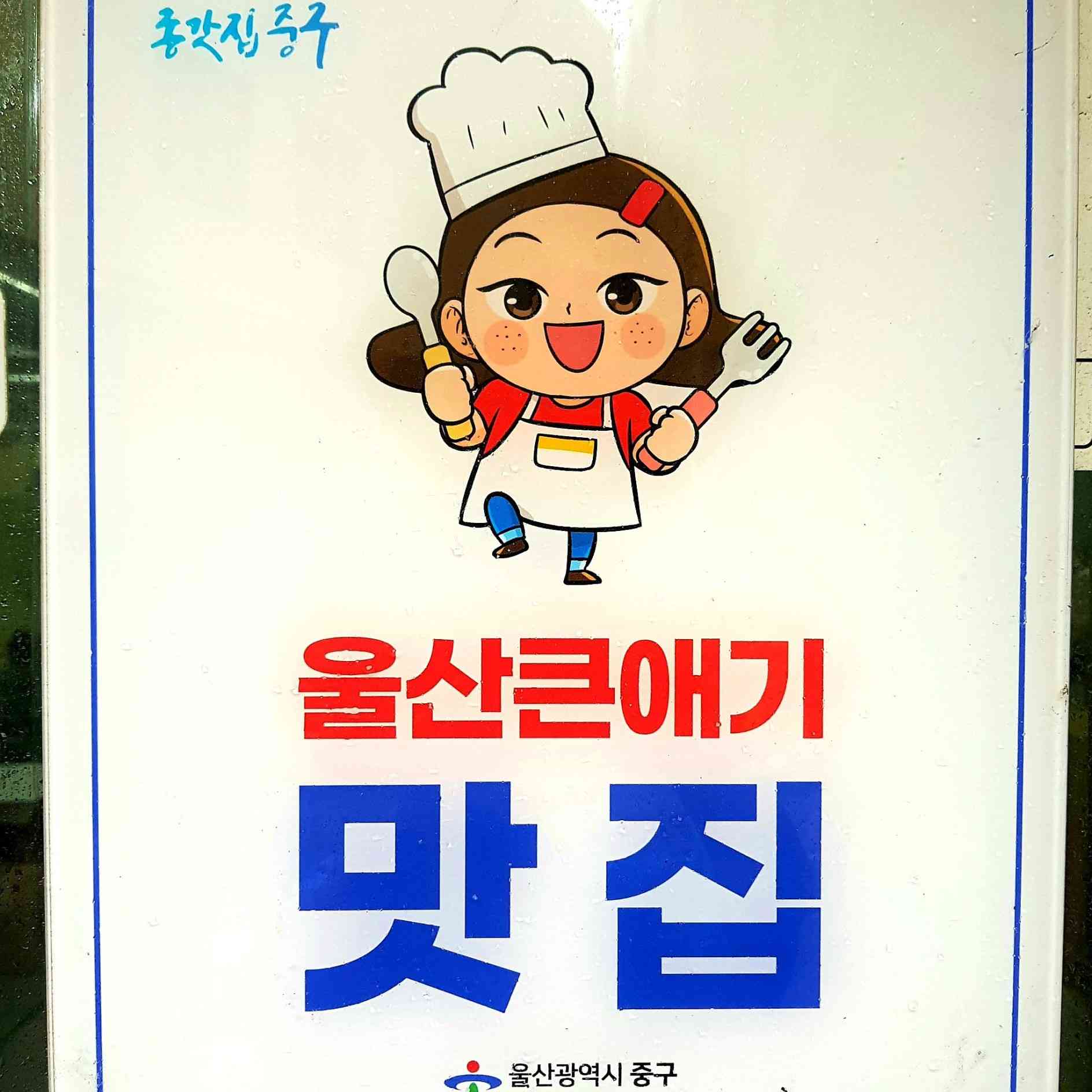 동천횟집 전경