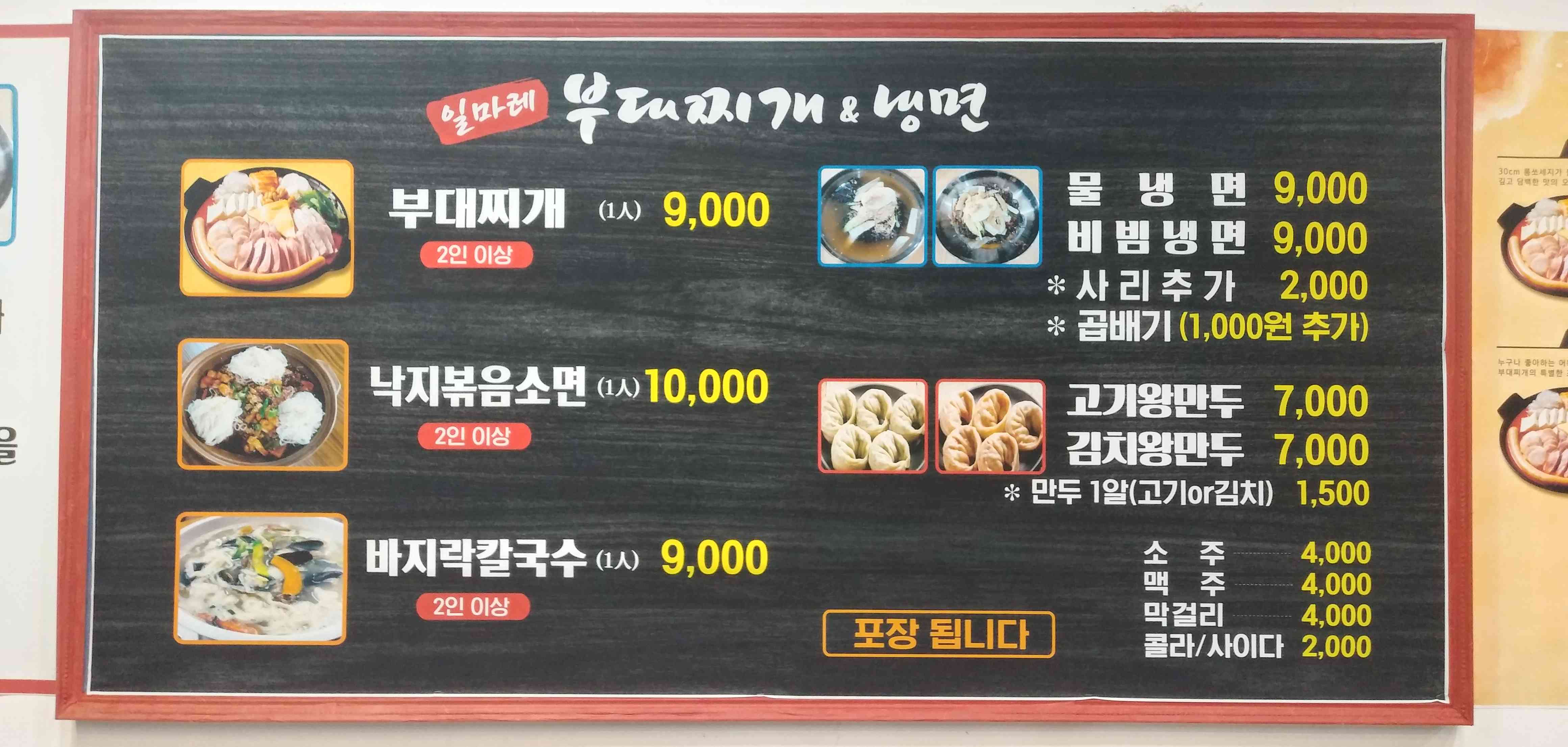 일마레 양심칼국수&냉면 대표 메뉴
