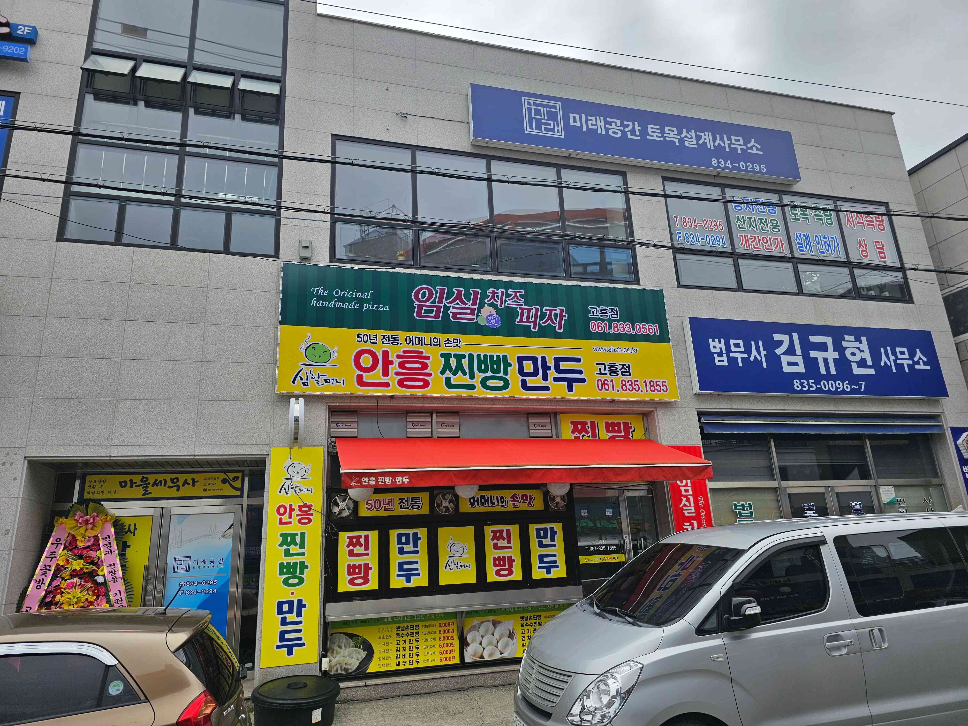 임실치즈피자 심할머니안흥찐빵만두 고흥점 전경