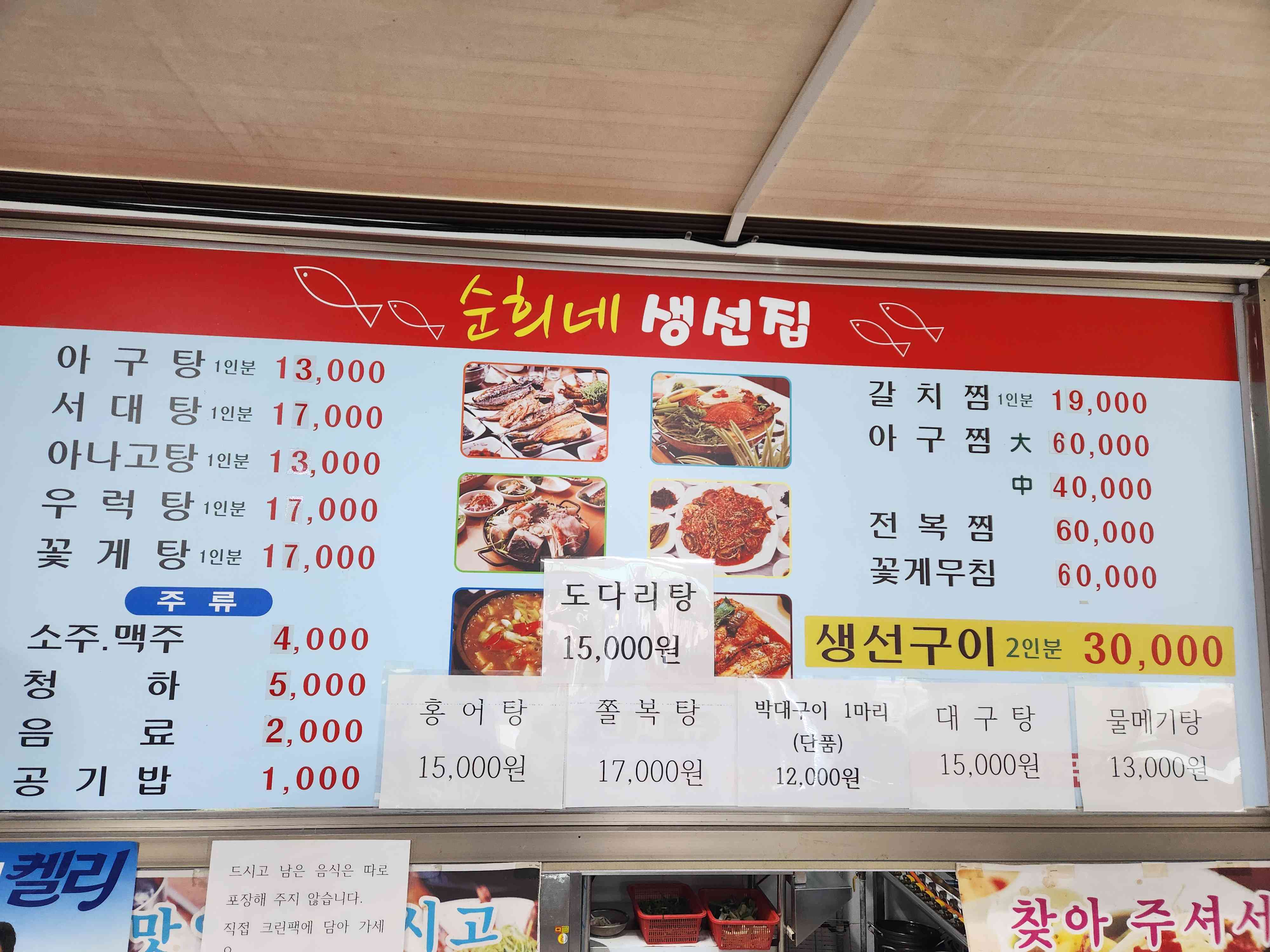 순희네생선집 전경