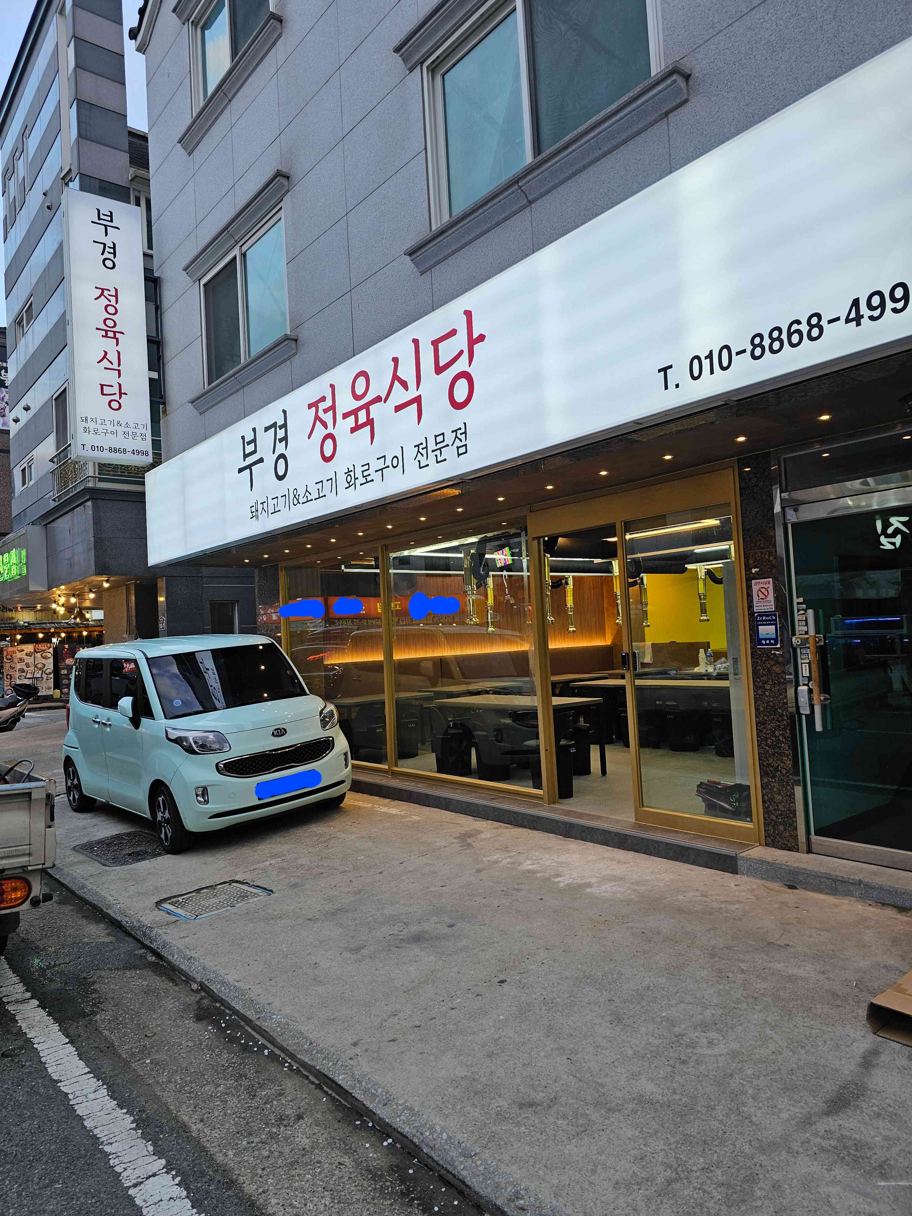 부경정육식당 전경