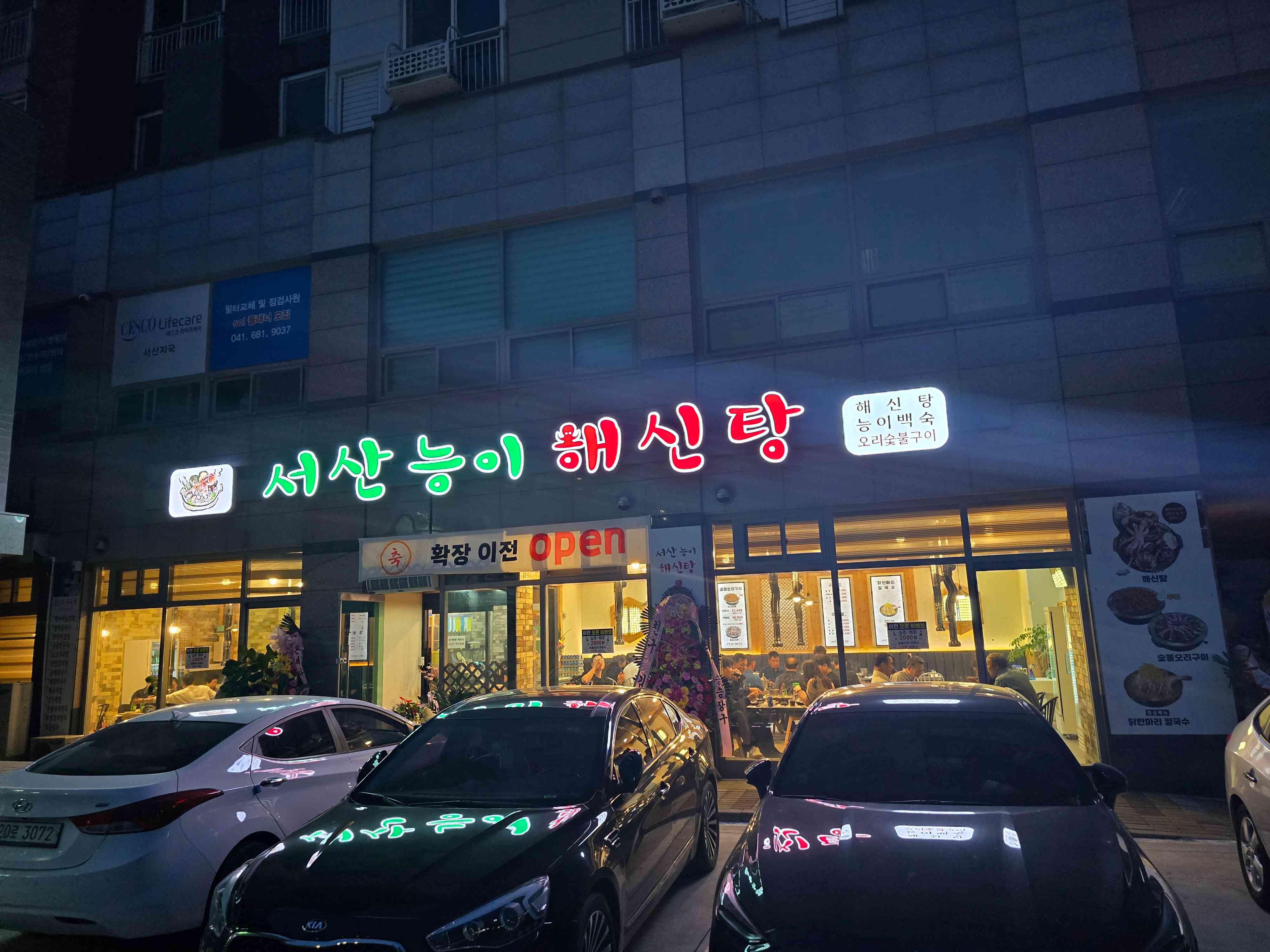 서산 능이 해신탕 내부