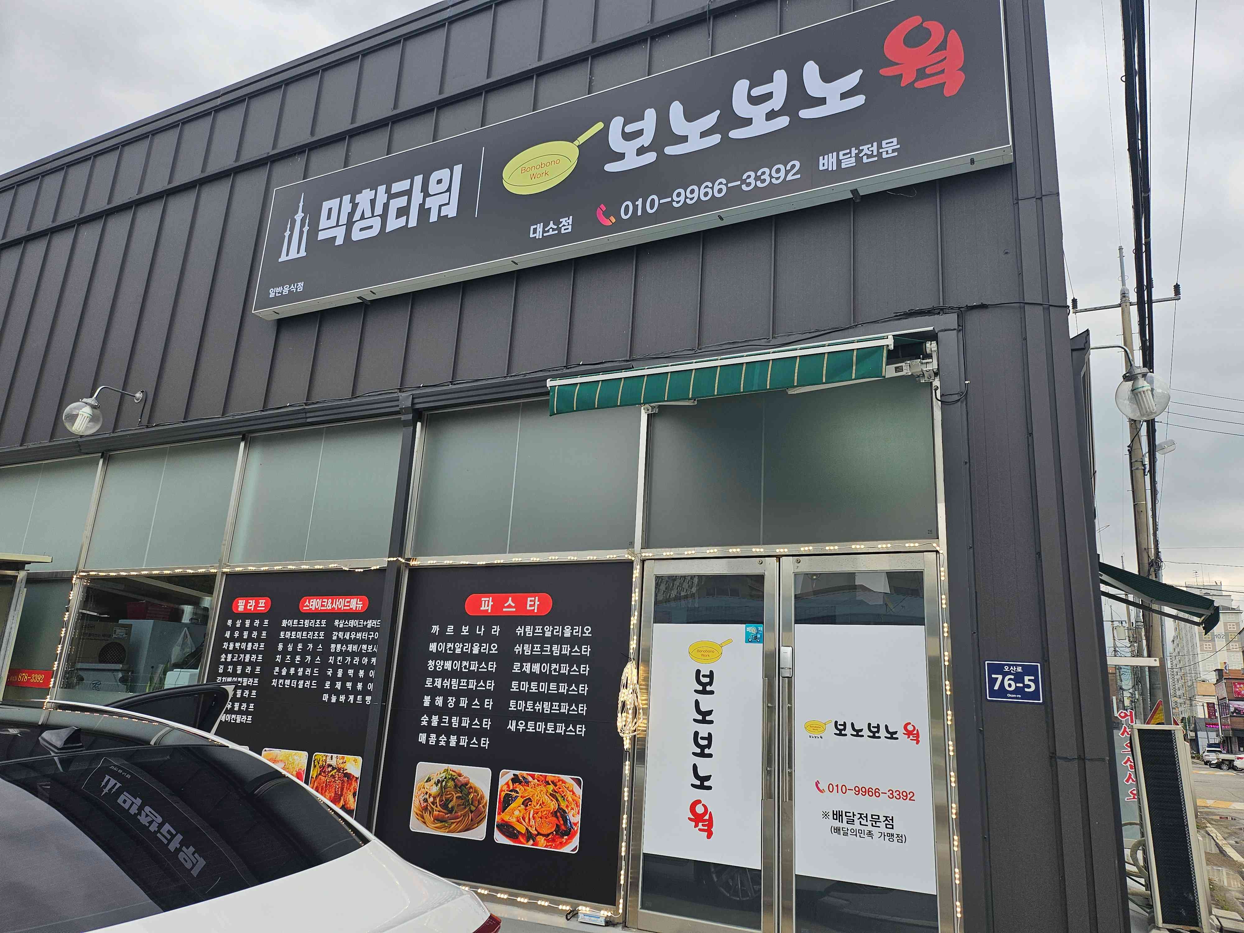보노보노웍 대소점 내부