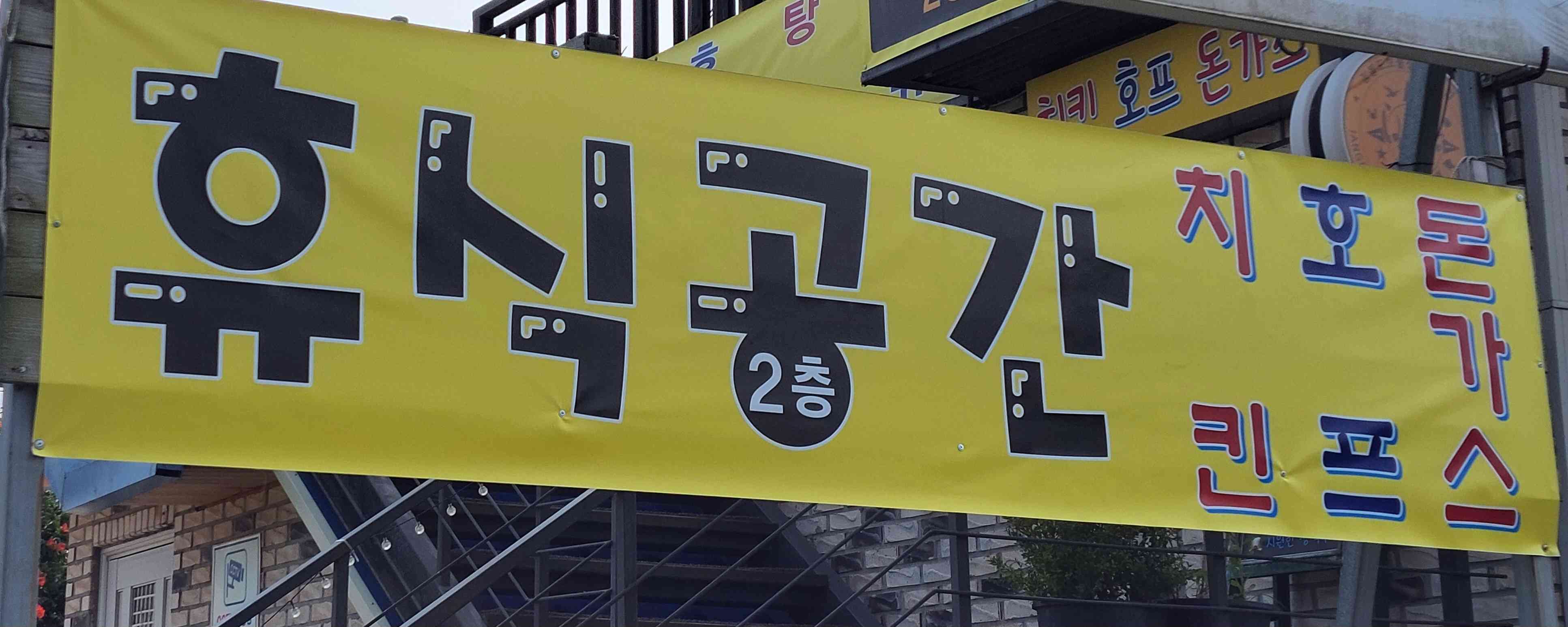 휴식공간 전경