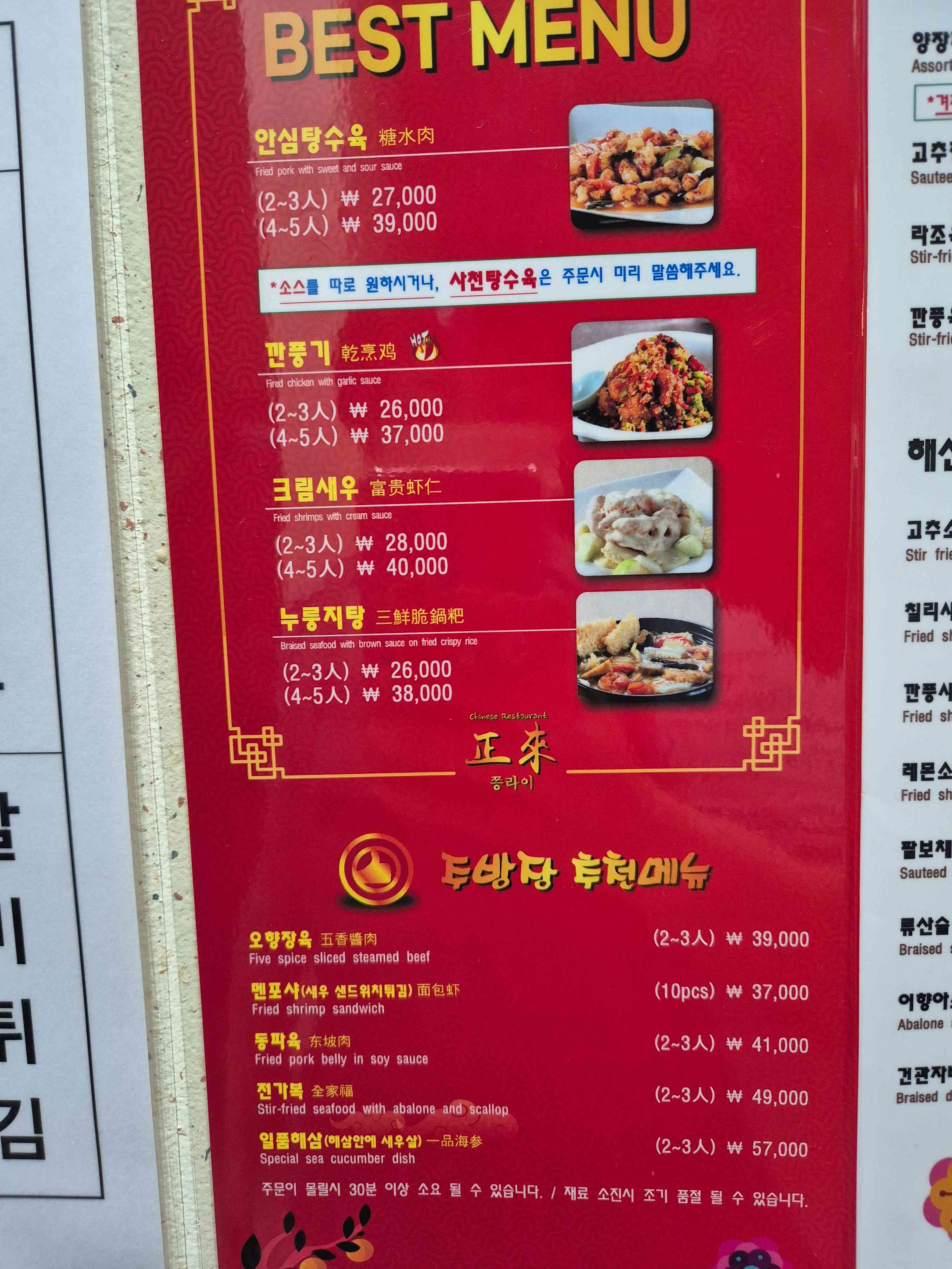 쯩라이 대표 메뉴