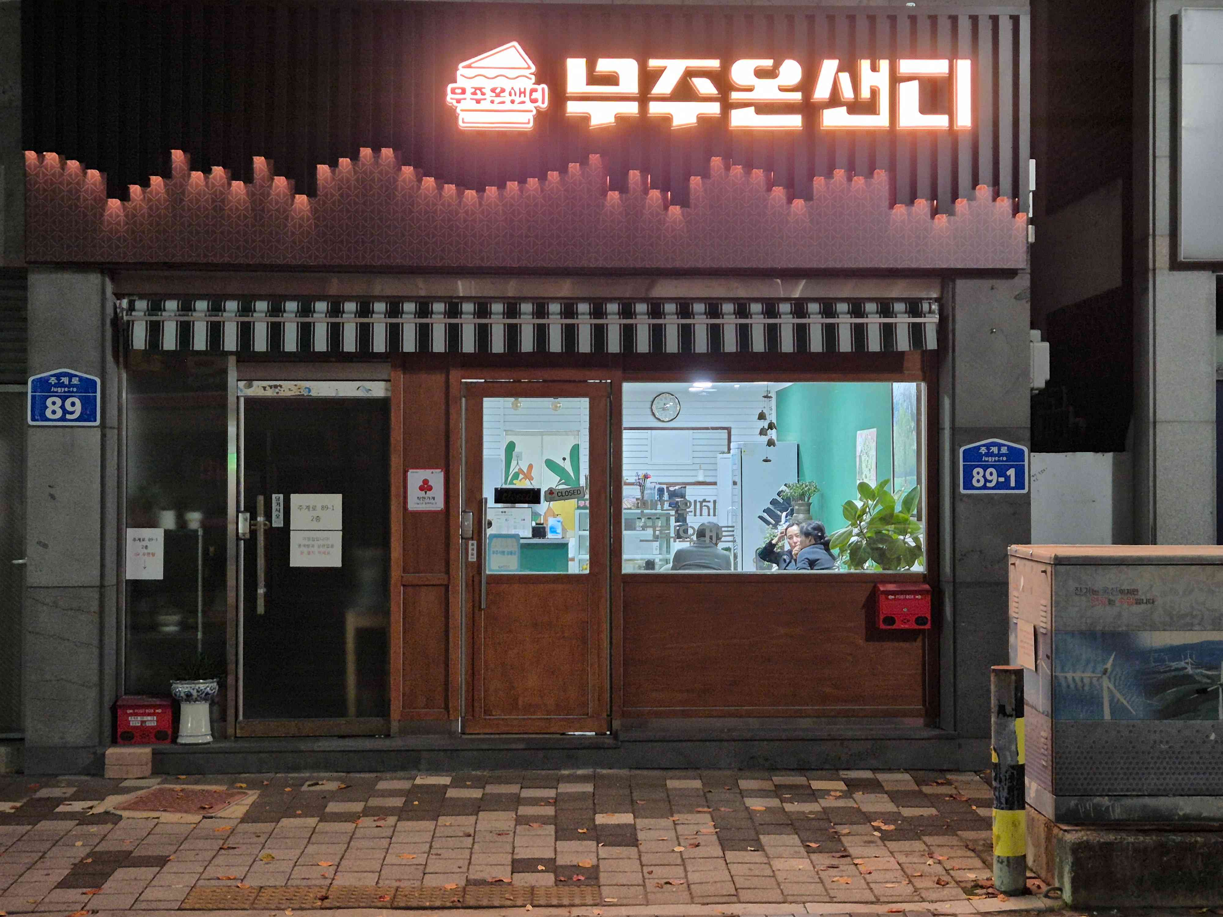 무주ON샌디 전경
