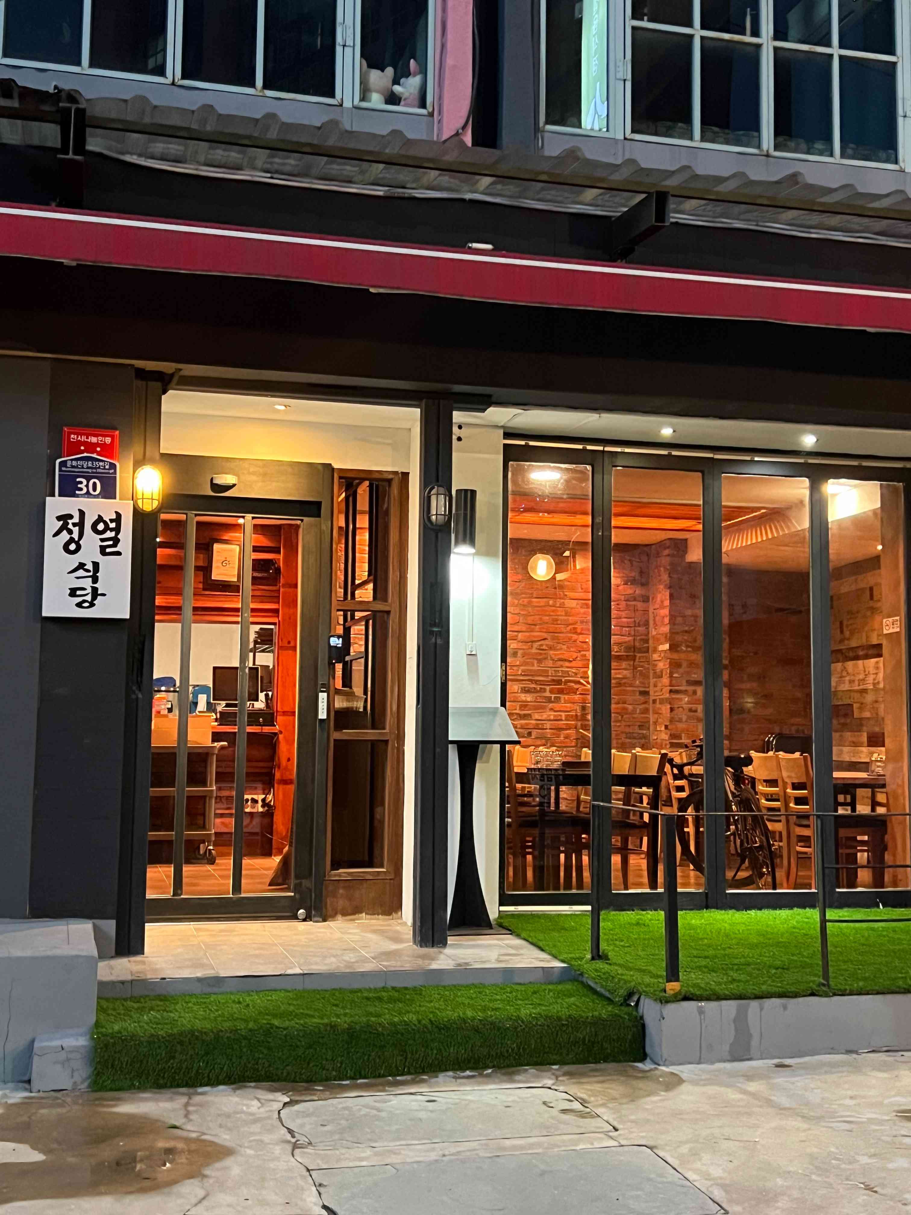 정열식당 전경