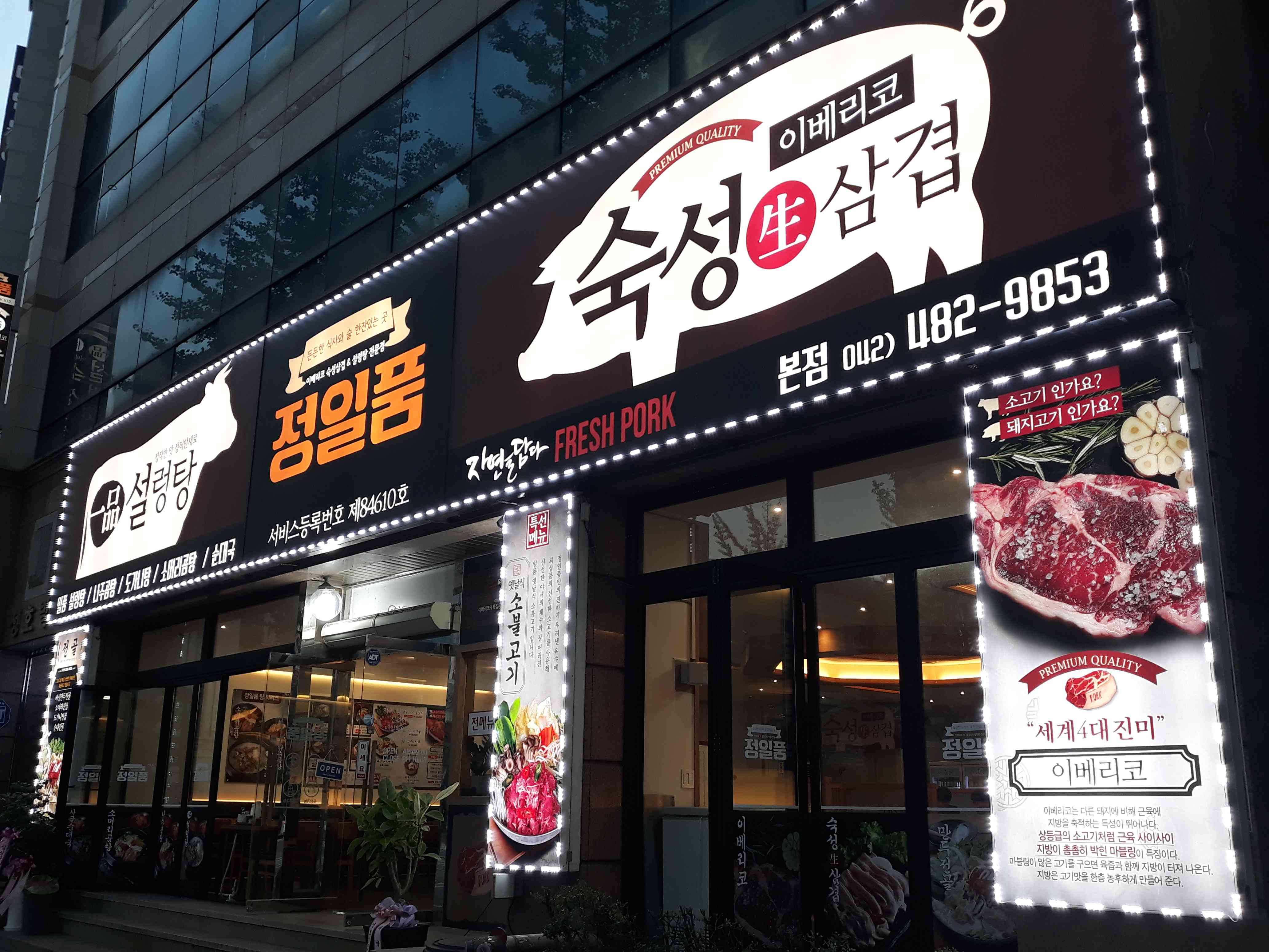 정일품 설렁탕 둔산본점 대표 메뉴
